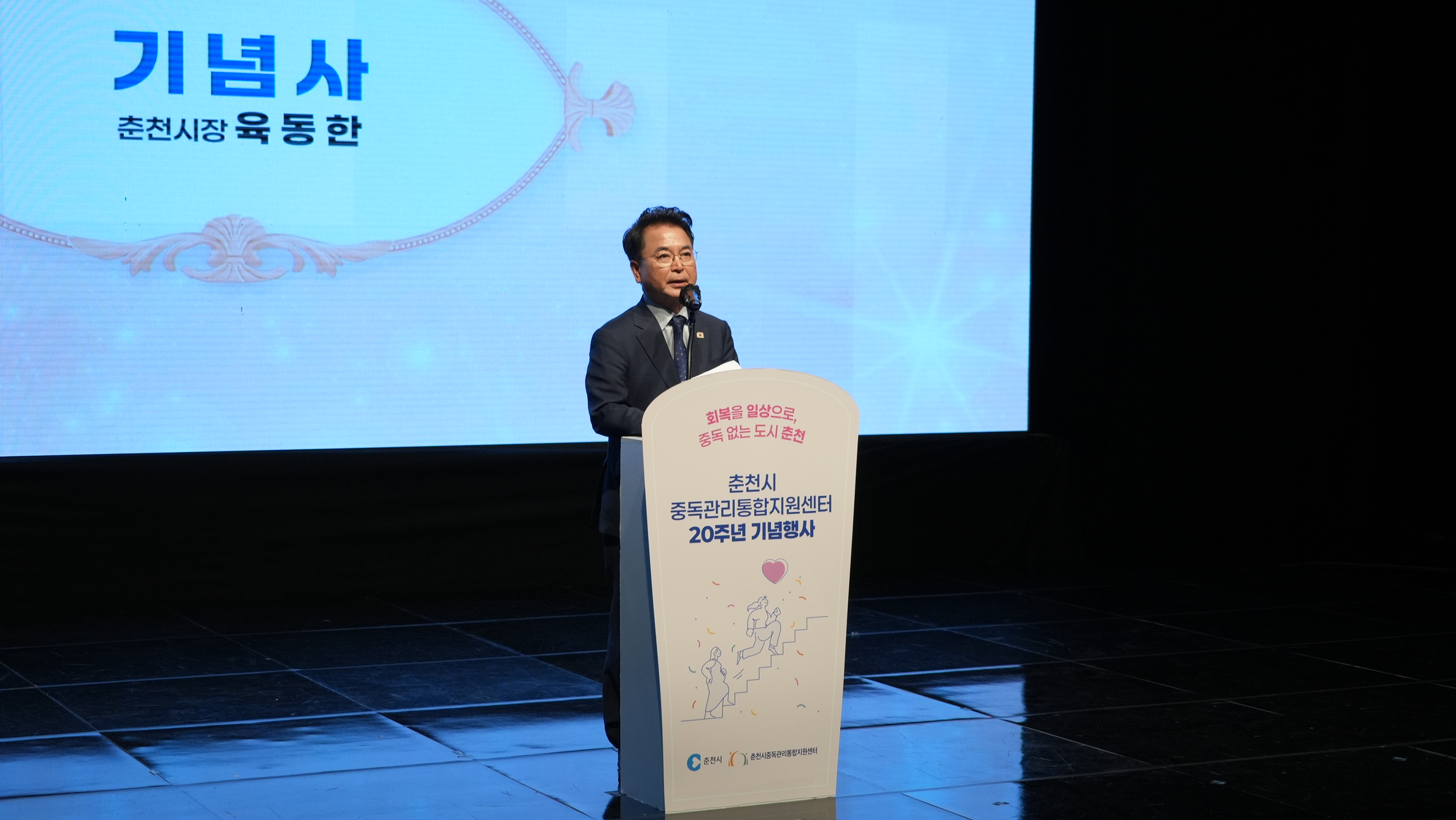 춘천시중독관리통합지원센터 20주년 기념행사