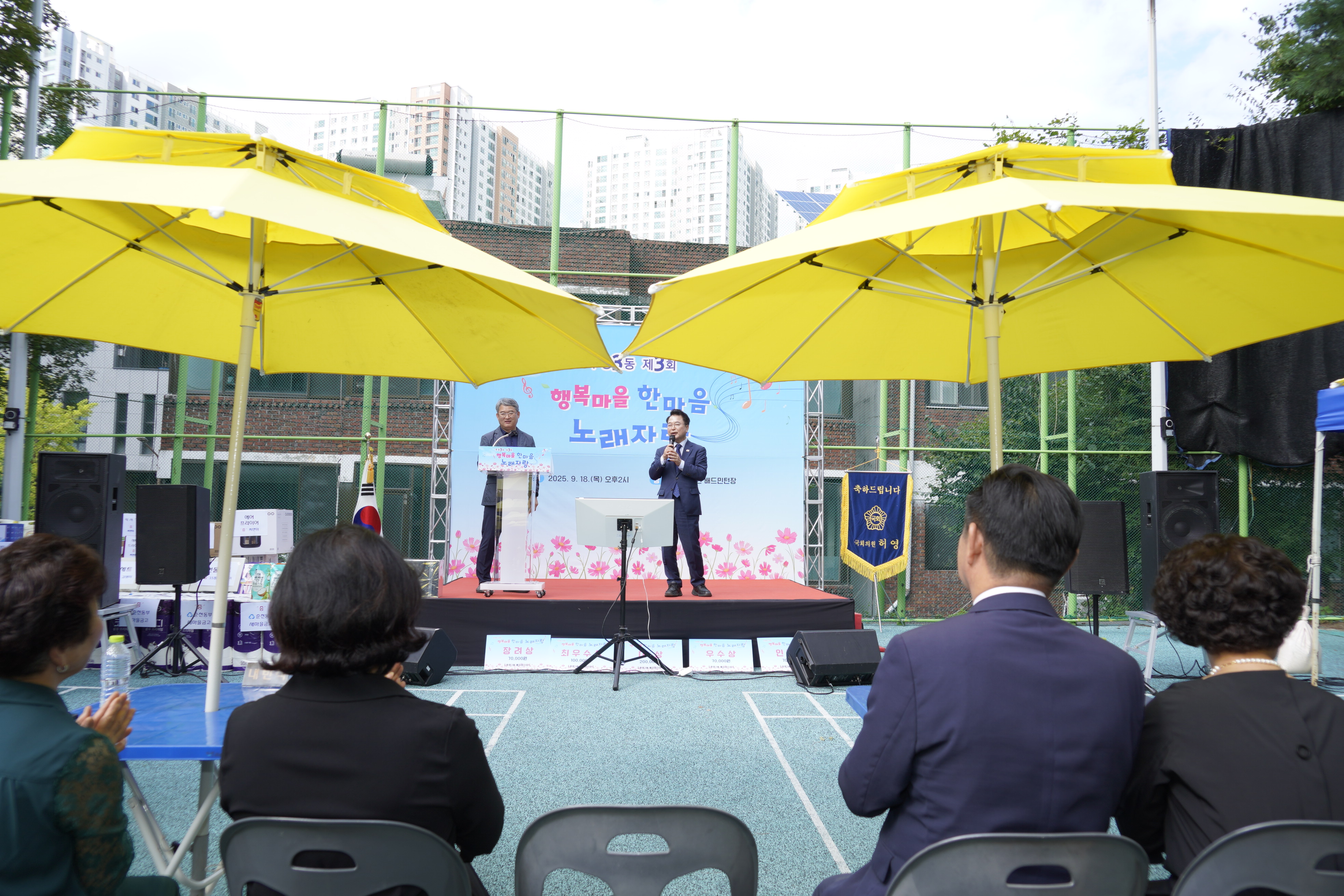 후평1동 노래자랑