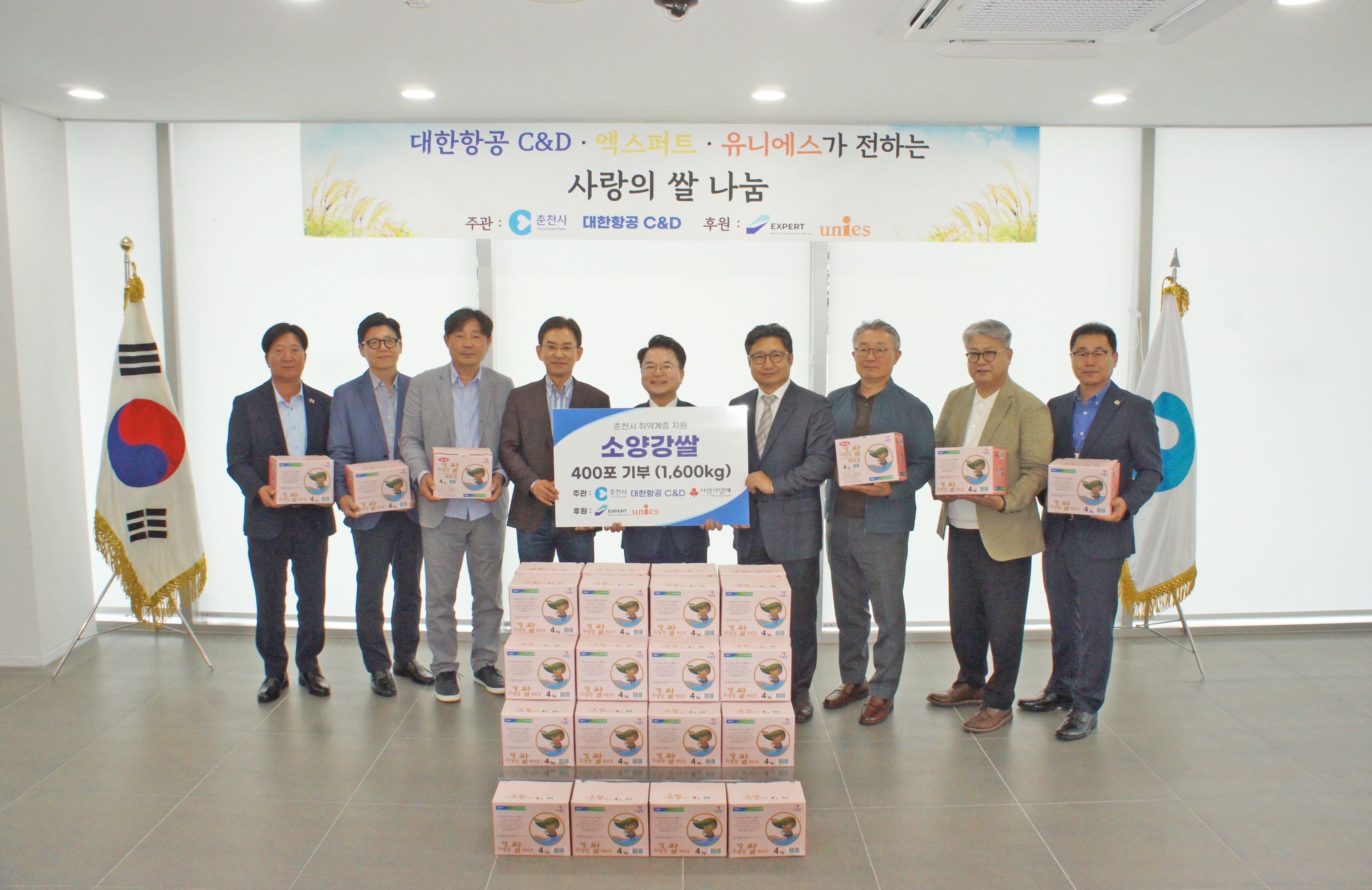 대한항공C&D 기부물품 전달식