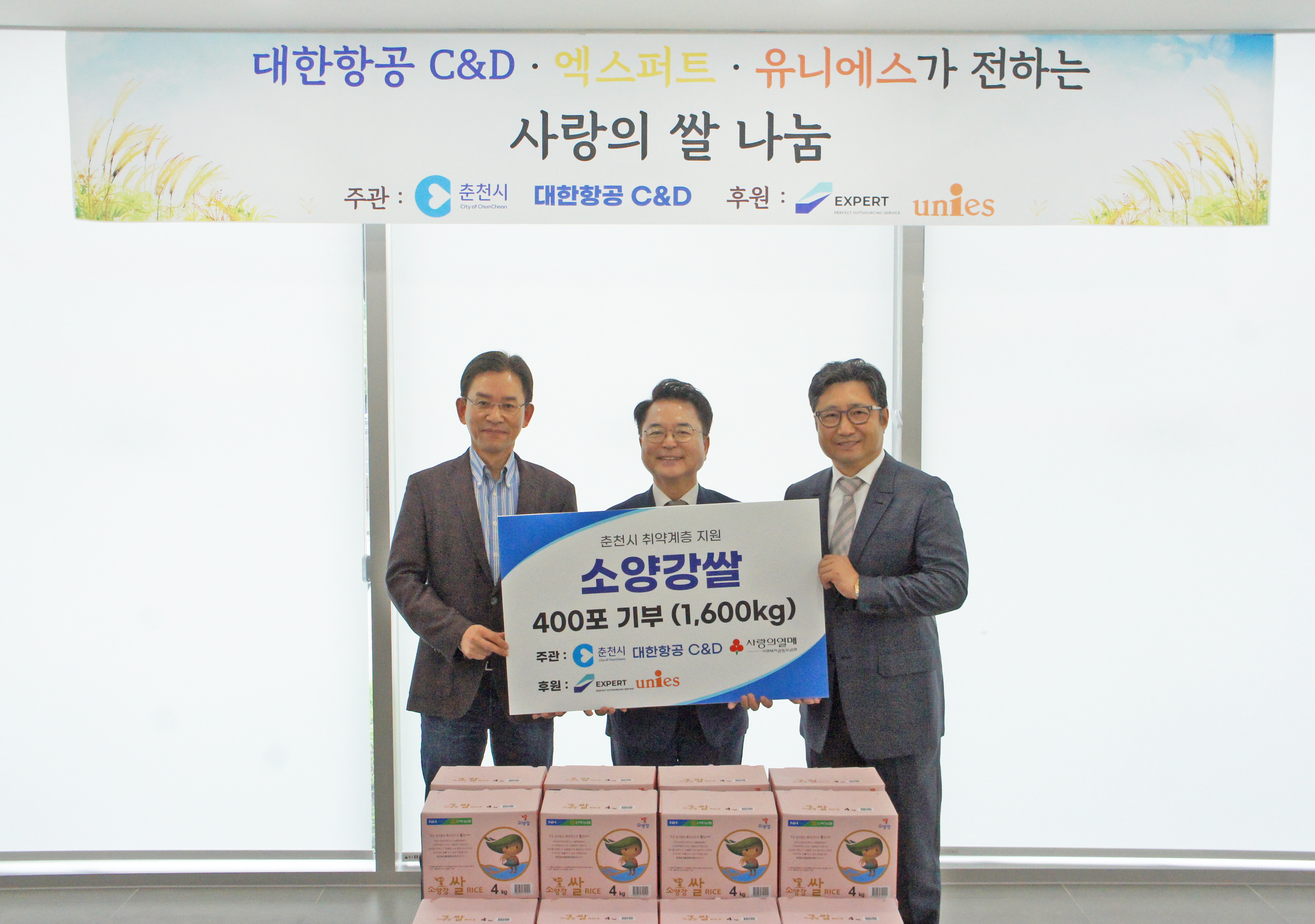 대한항공C&D 기부물품 전달식