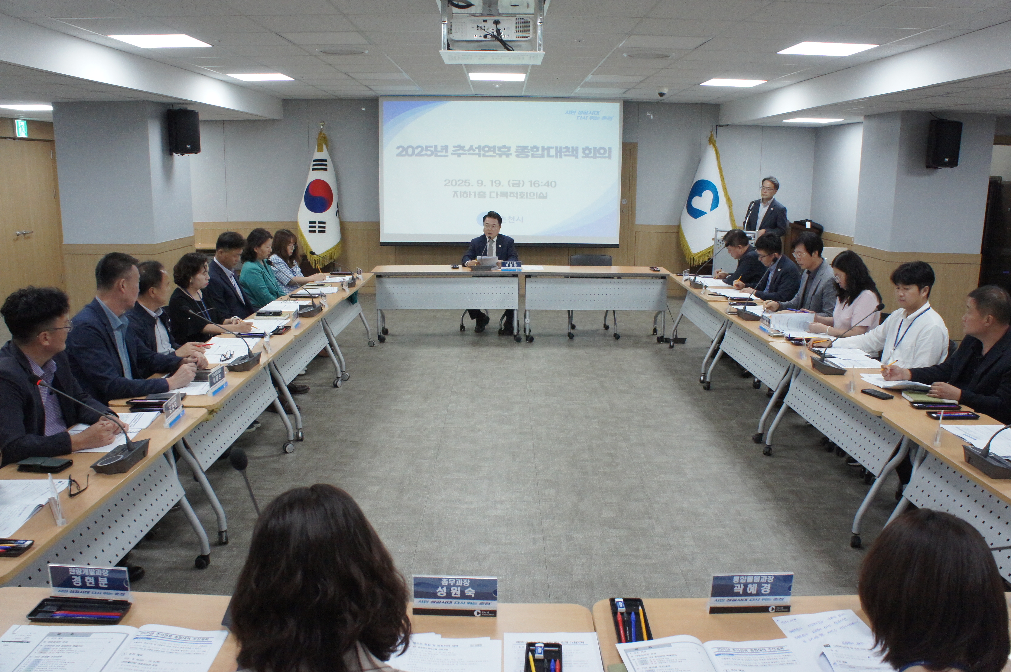 춘천연휴 종합대책 회의