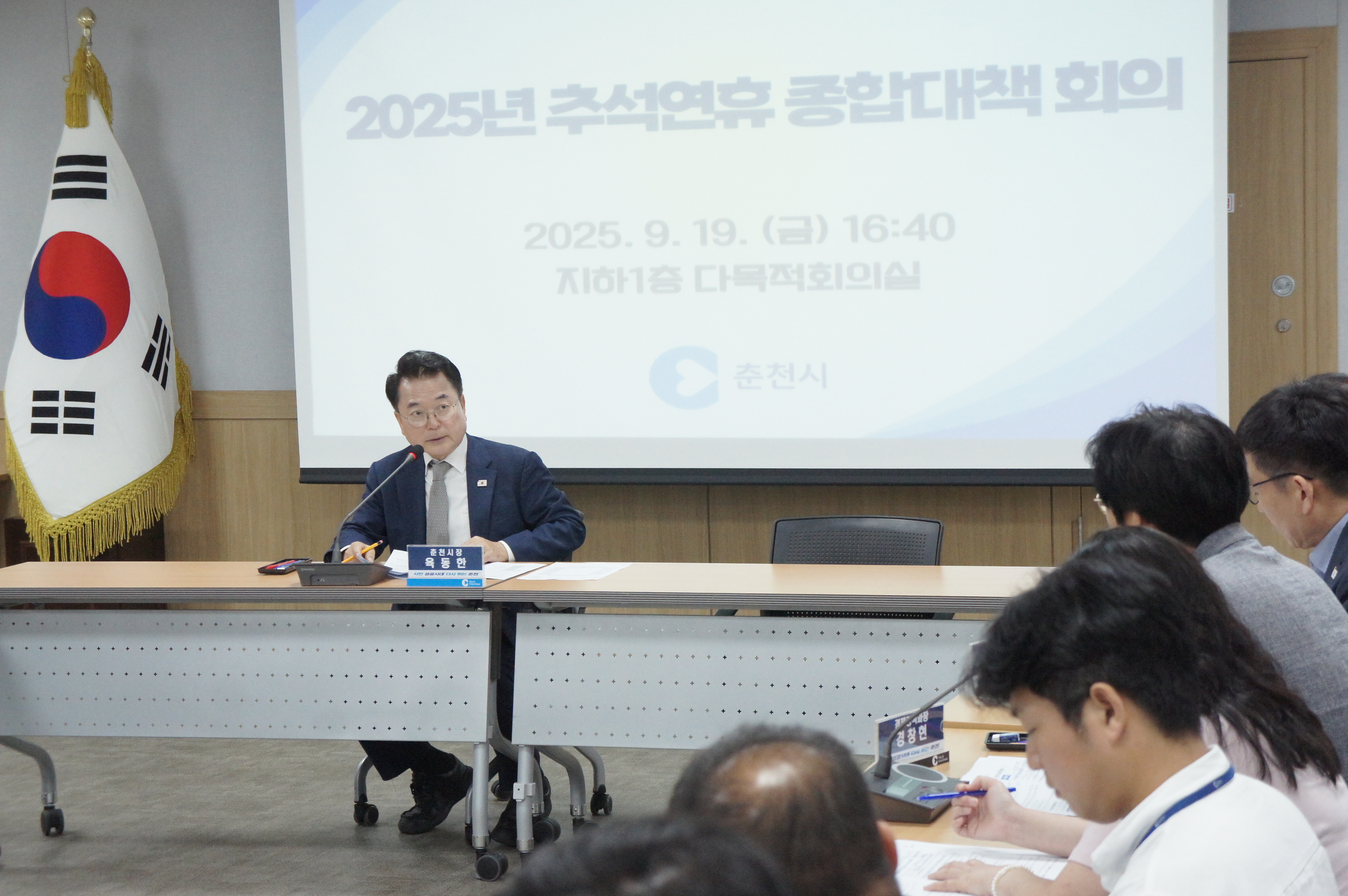 춘천연휴 종합대책 회의