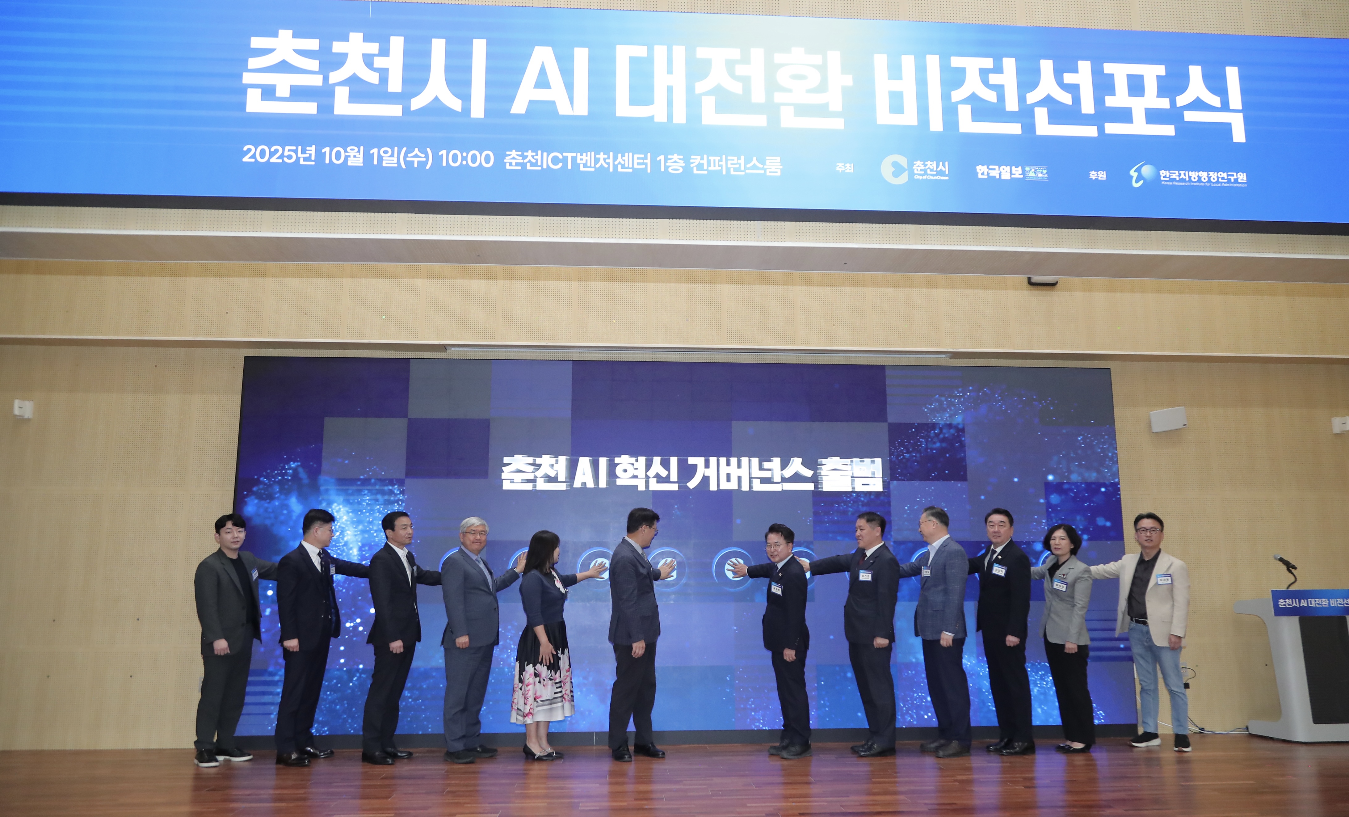 춘천시 AI 대전환 비전 선포식