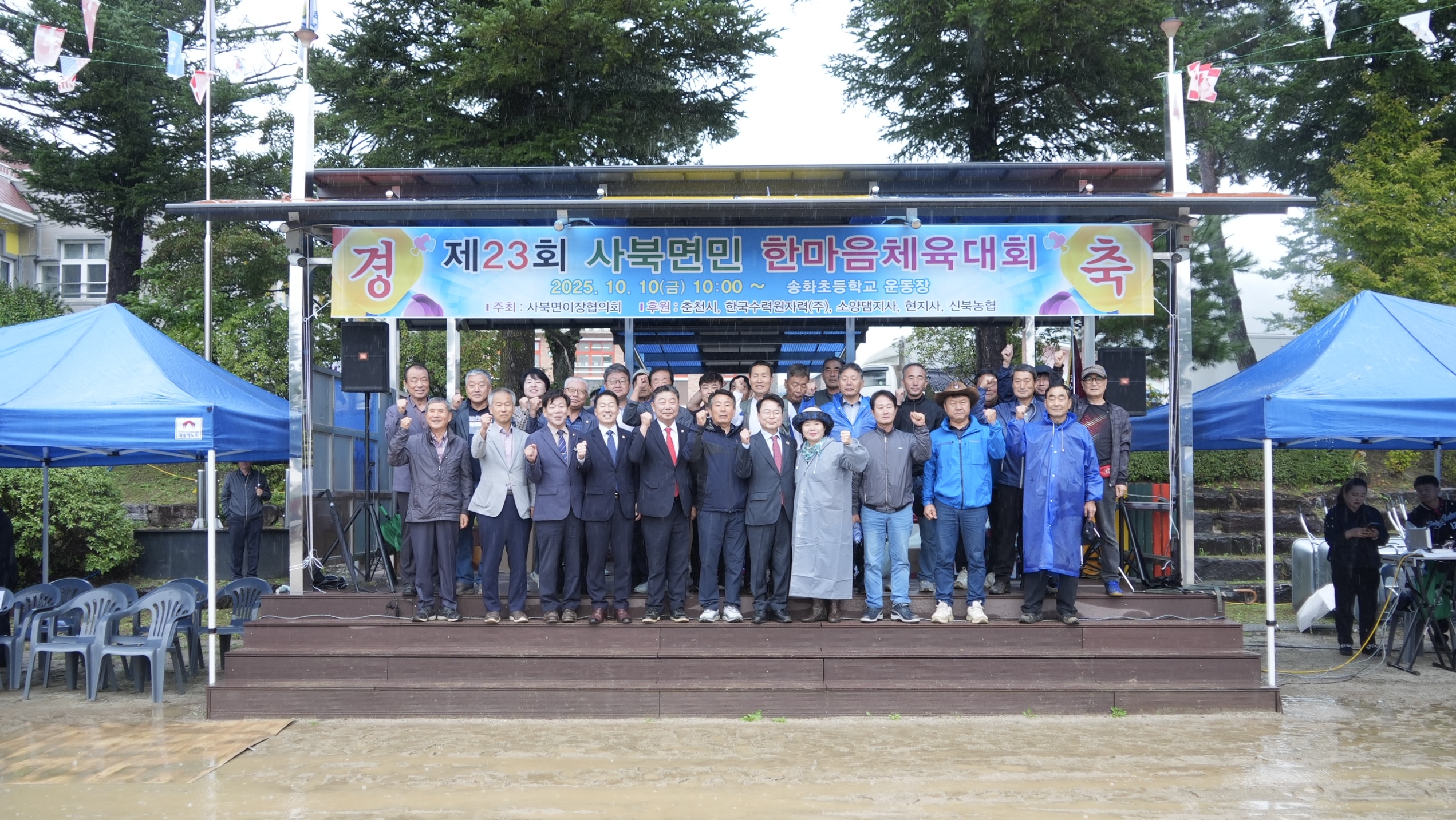 사북면 한마음 체육대회