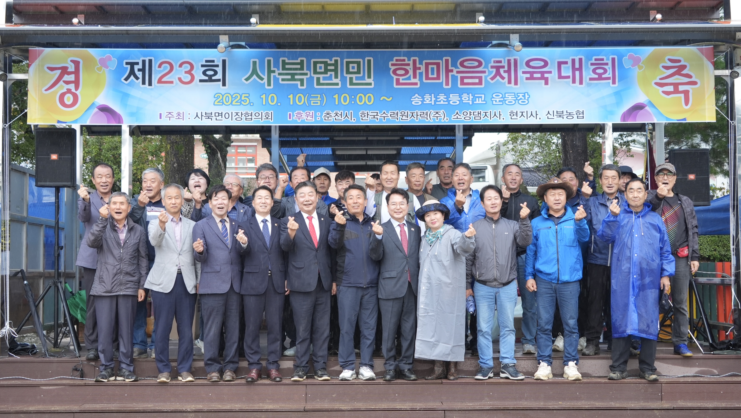 사북면 한마음 체육대회