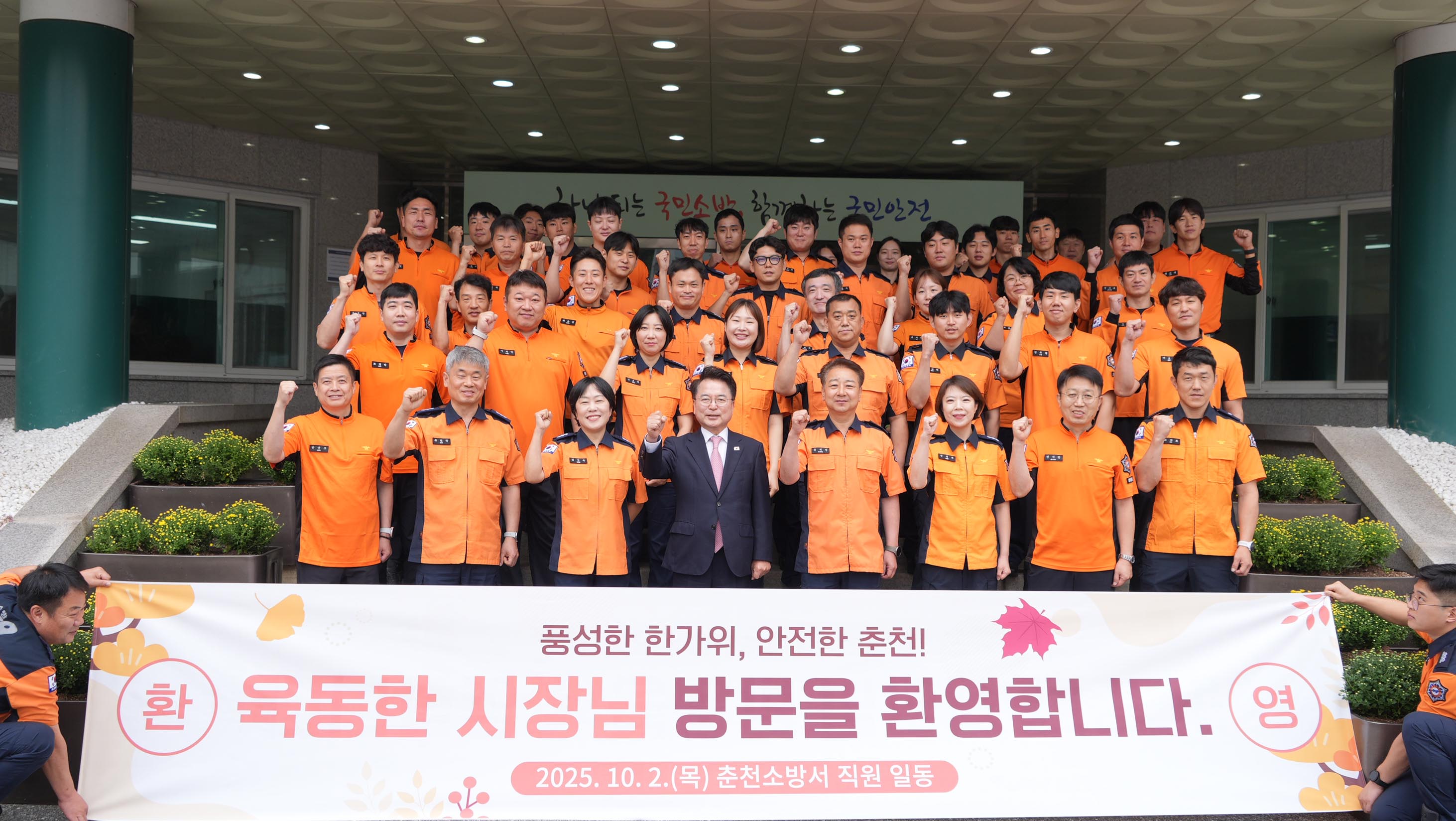 춘천소방서 위문