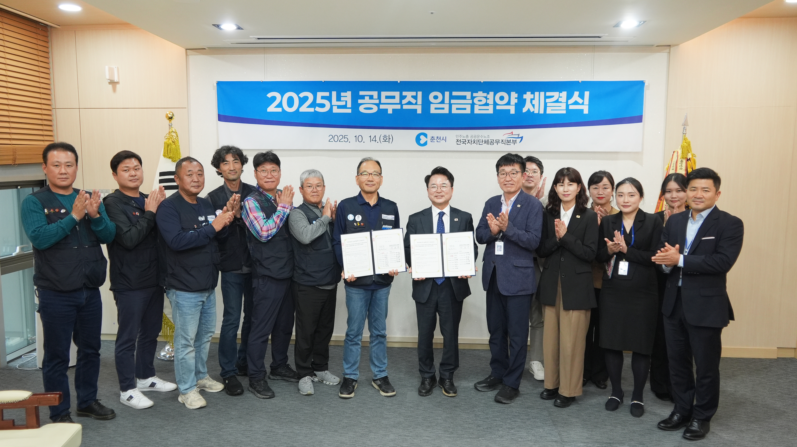 공무직 노동조합 임금협약 체결식