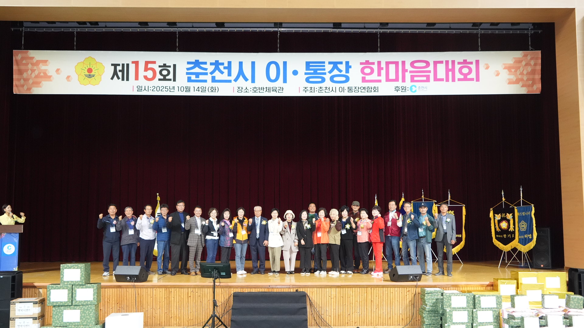 제15회 이통장 한마음대회