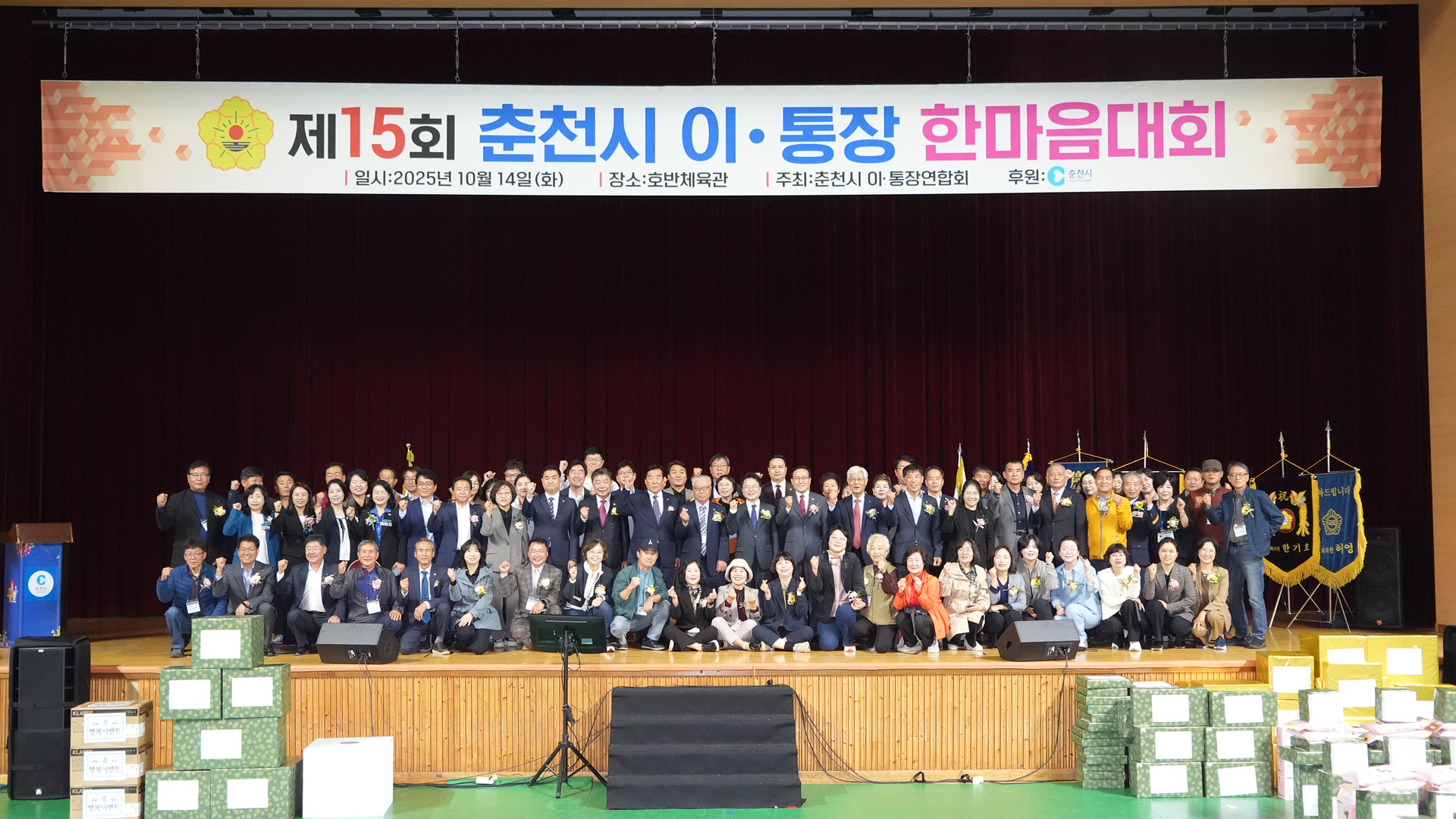 제15회 이통장 한마음대회