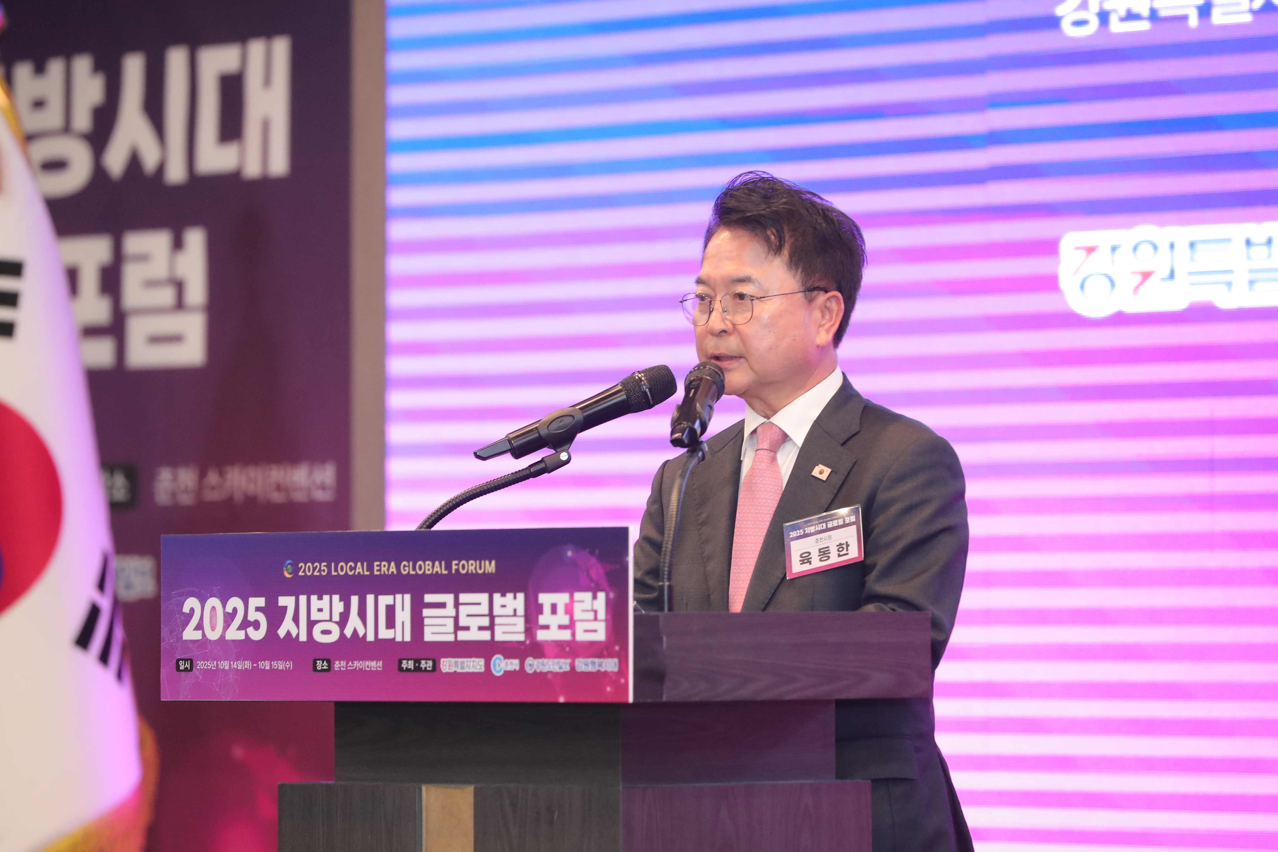 지방시대 글로벌 포럼 개회식