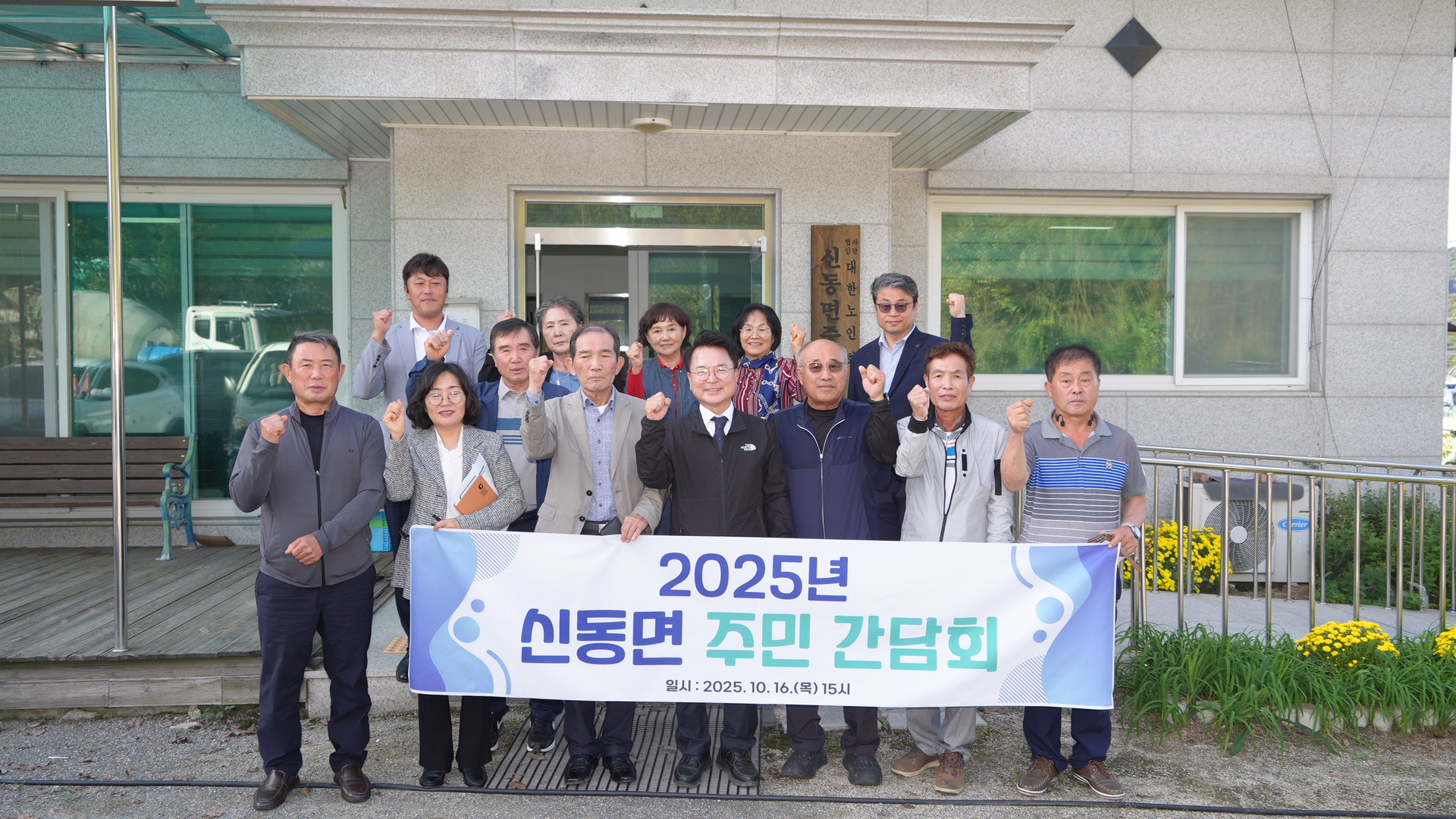 신동면 주민간담회