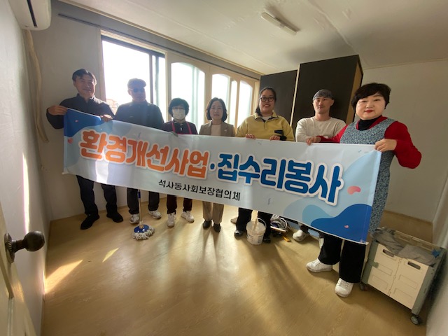 석사동지역사회보장협의체