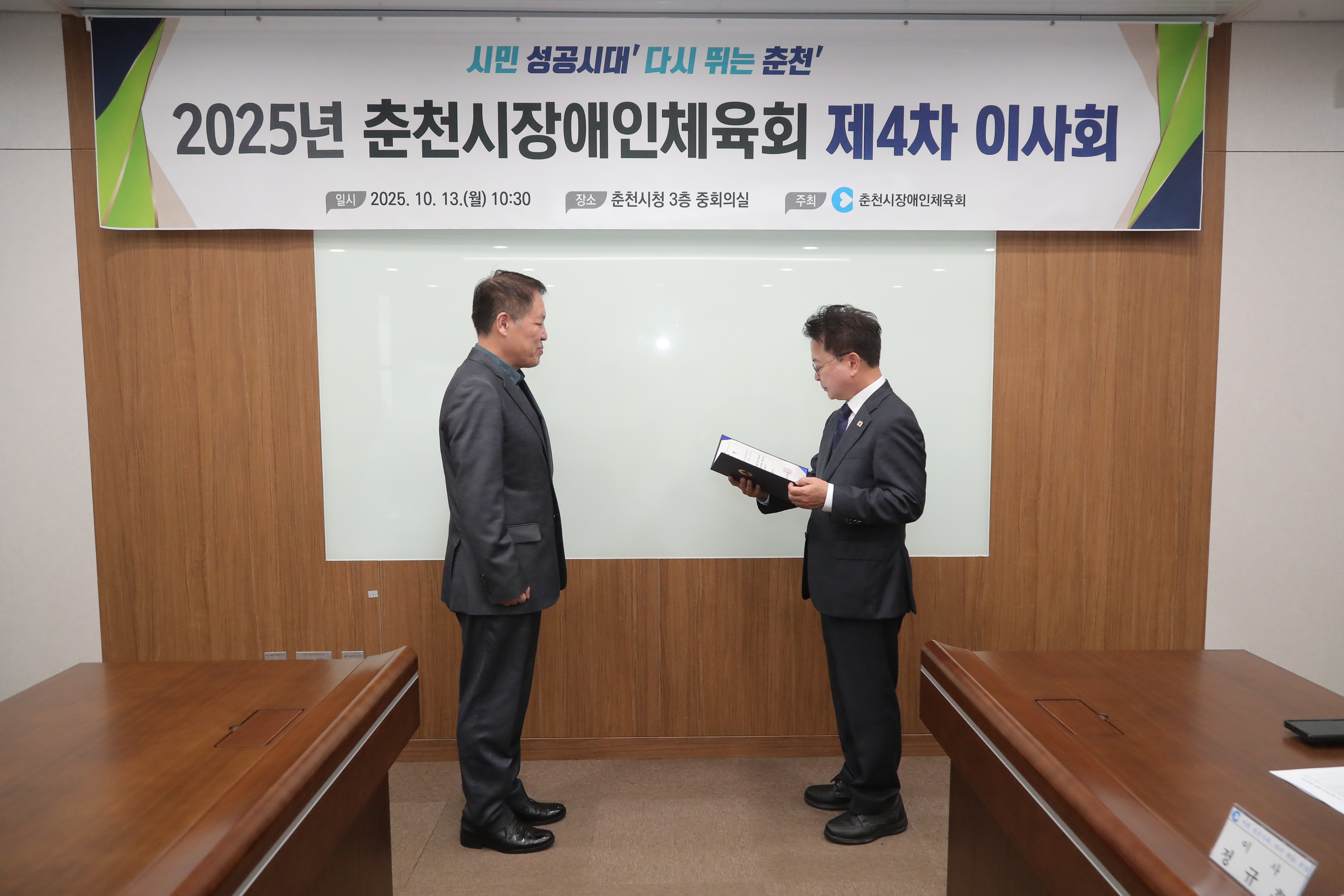 장애인체육회 이사회