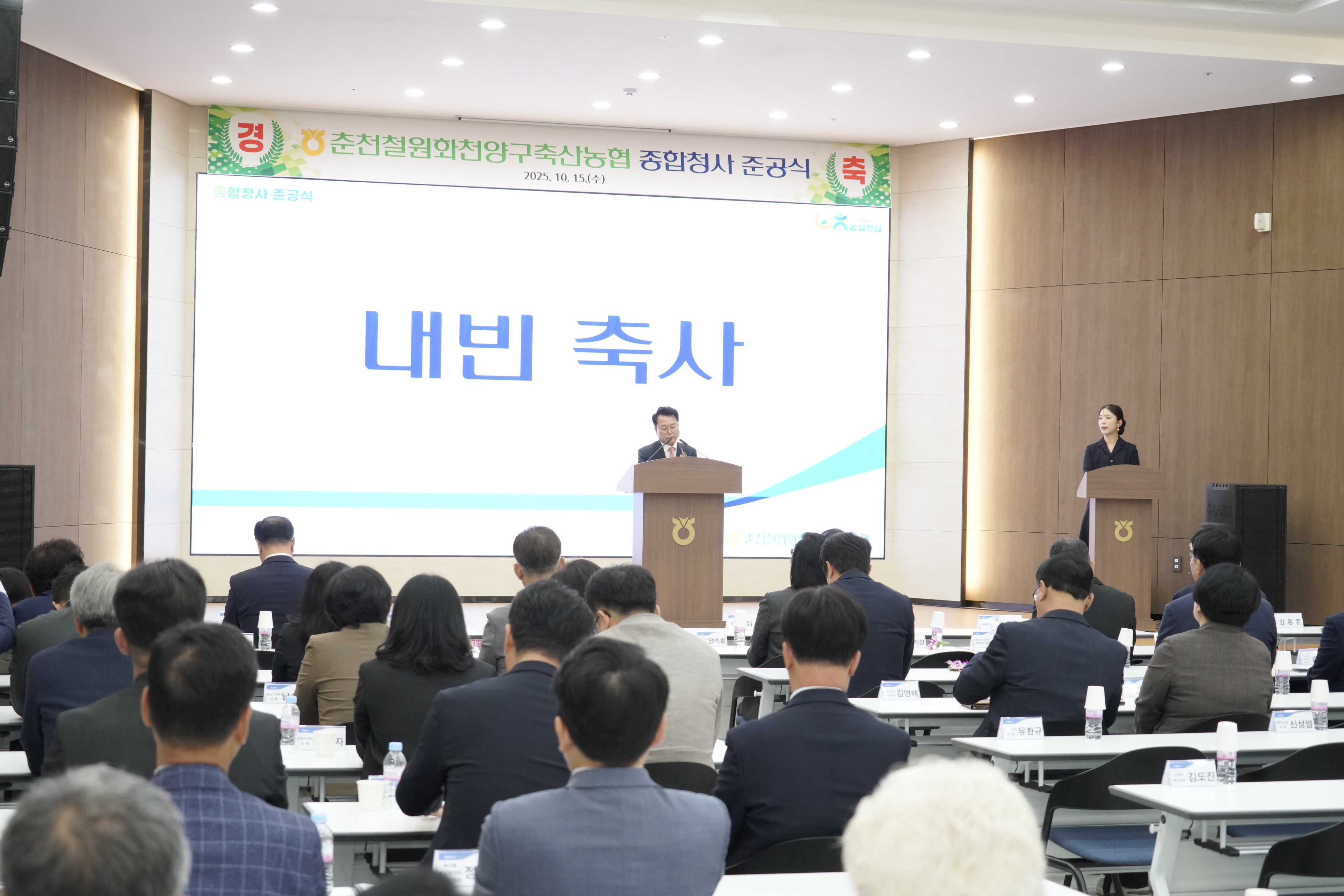 축협 종합청사 준공식