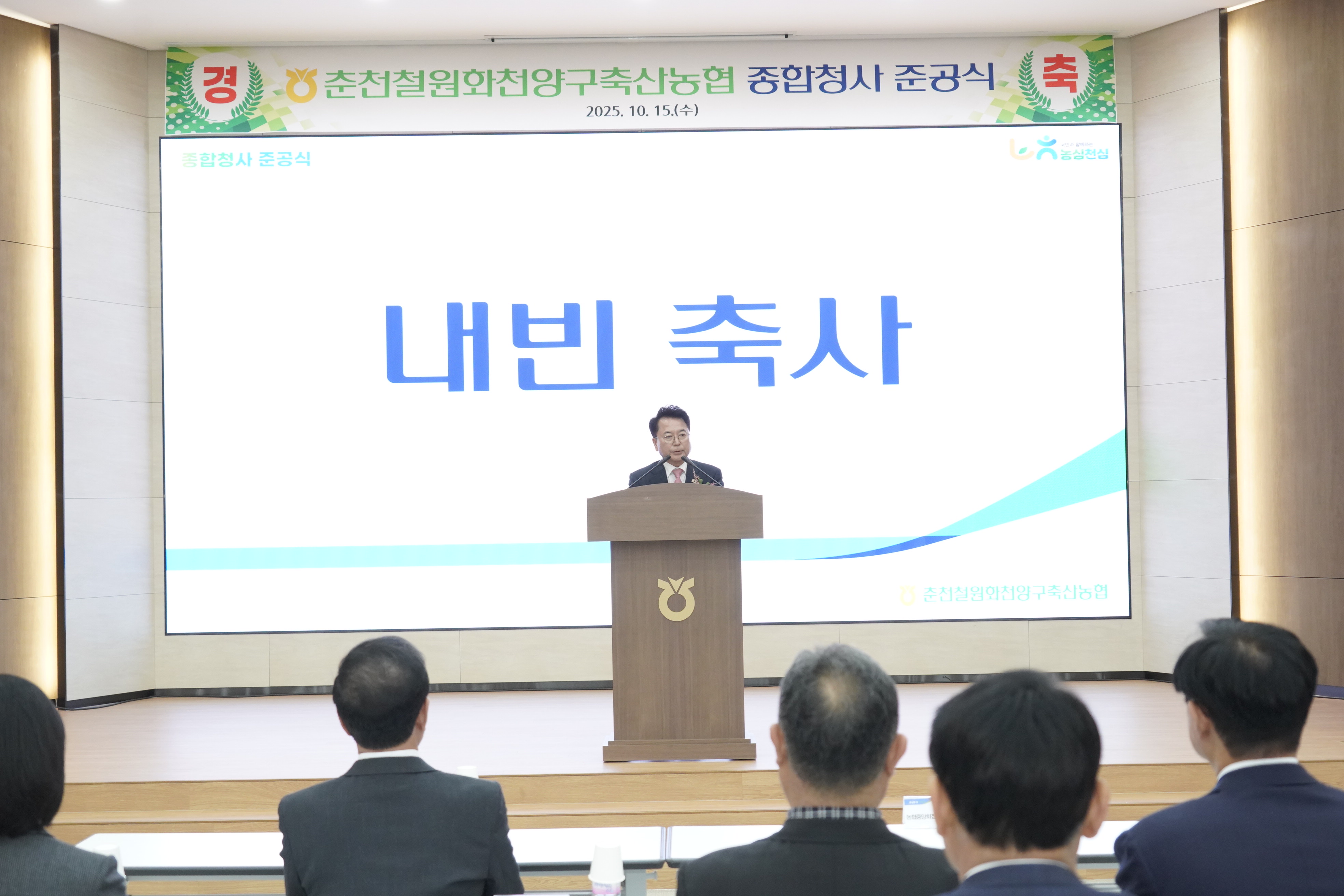 축협 종합청사 준공식