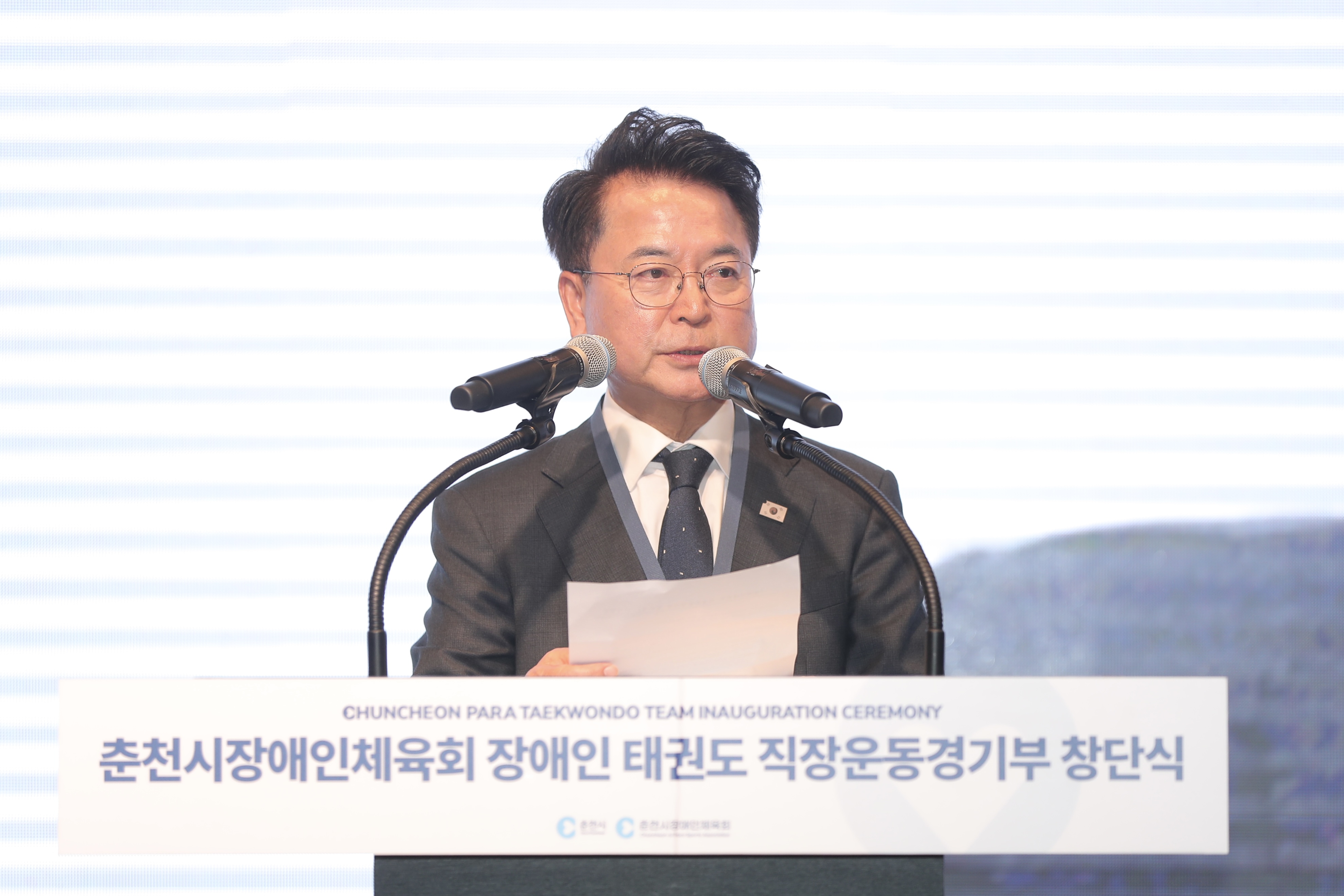 장애인태권도 직장운동경기부 창단식