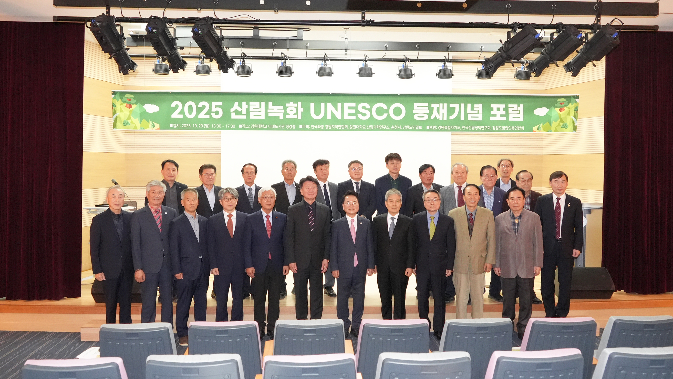 산림녹화 UNESCO 등재기념 포럼
