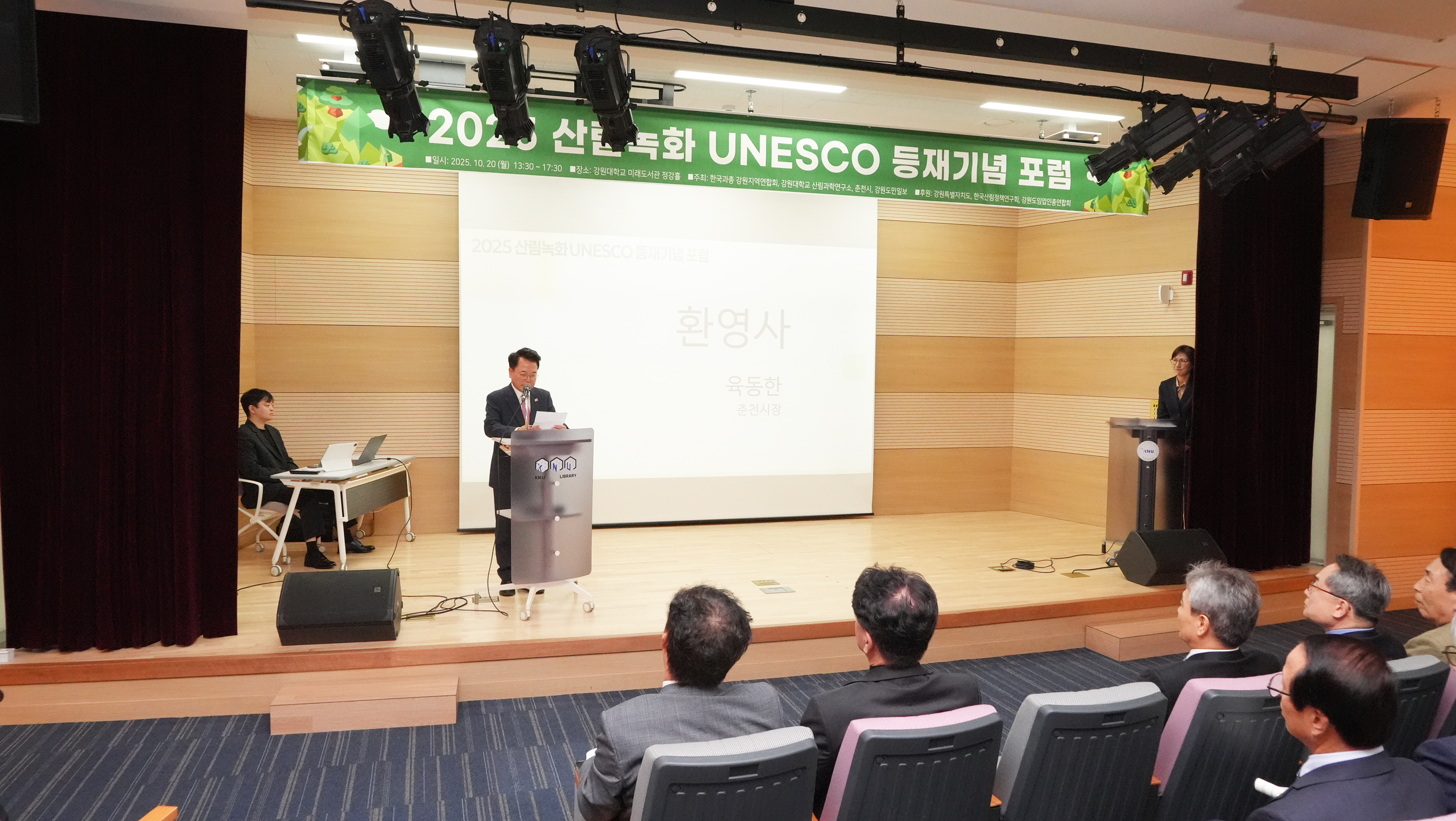 산림녹화 UNESCO 등재기념 포럼