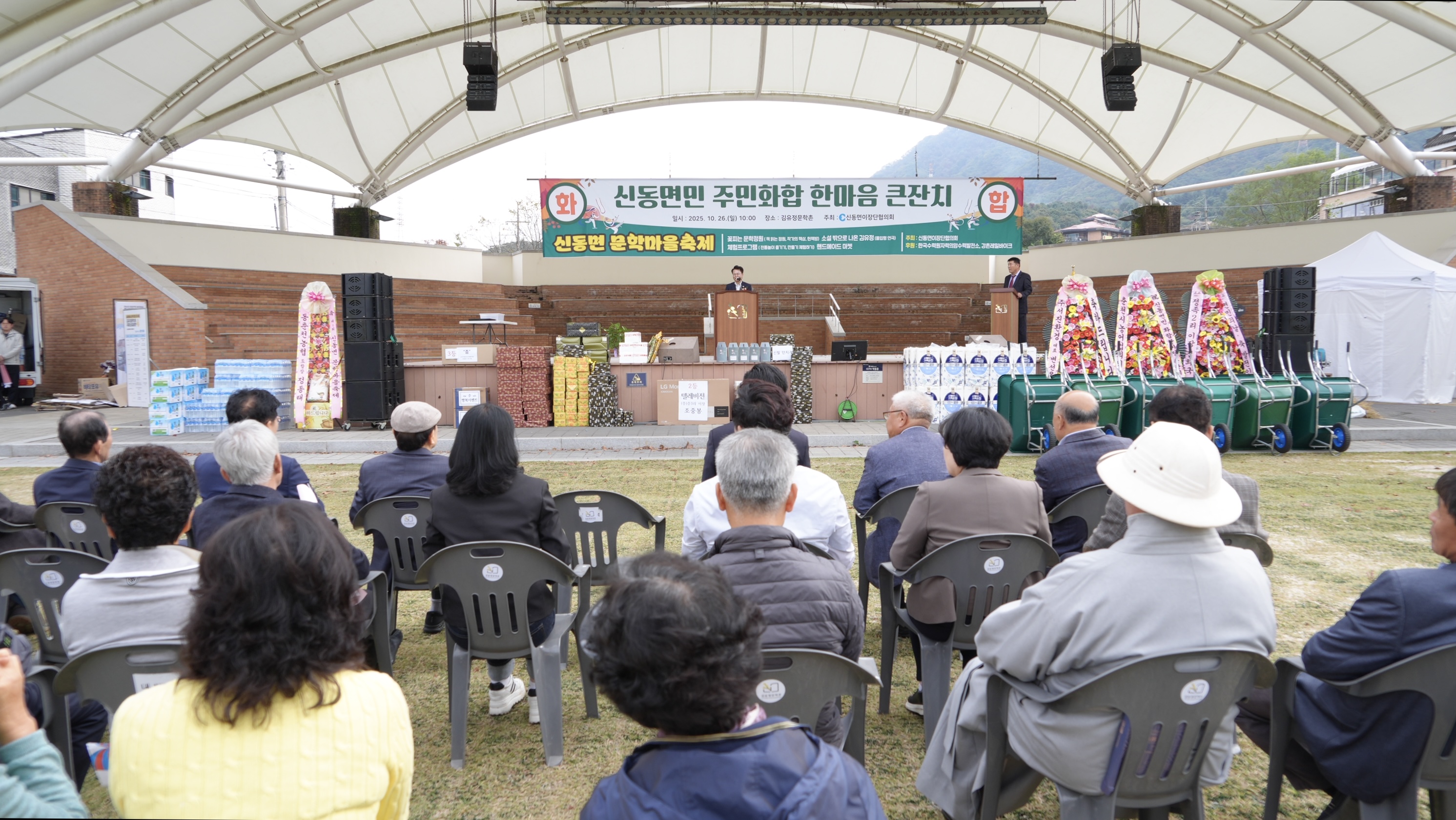 신동면민 주민화합 한마음 큰잔치