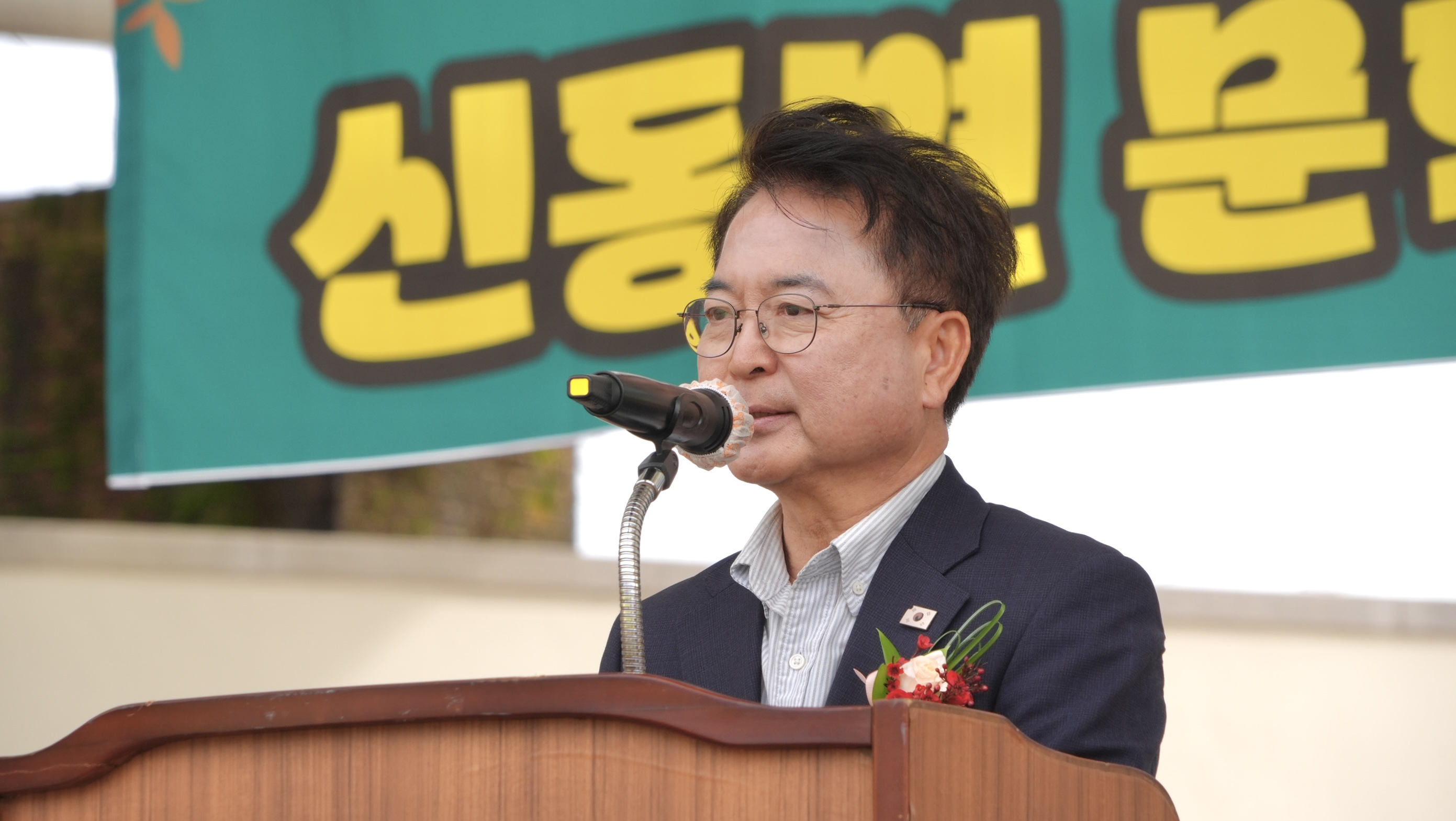 신동면민 주민화합 한마음 큰잔치