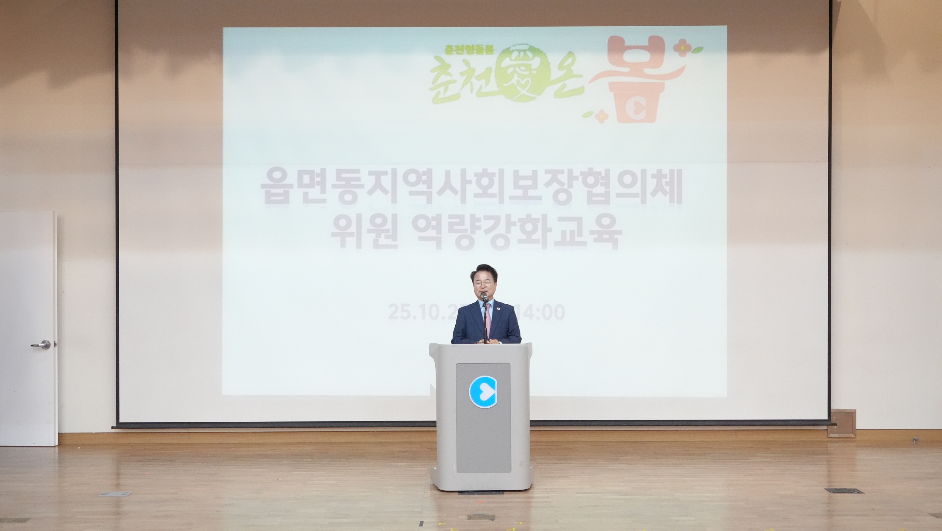 2025년 읍면동지역사회보장협의체 위원 역량강화교육
