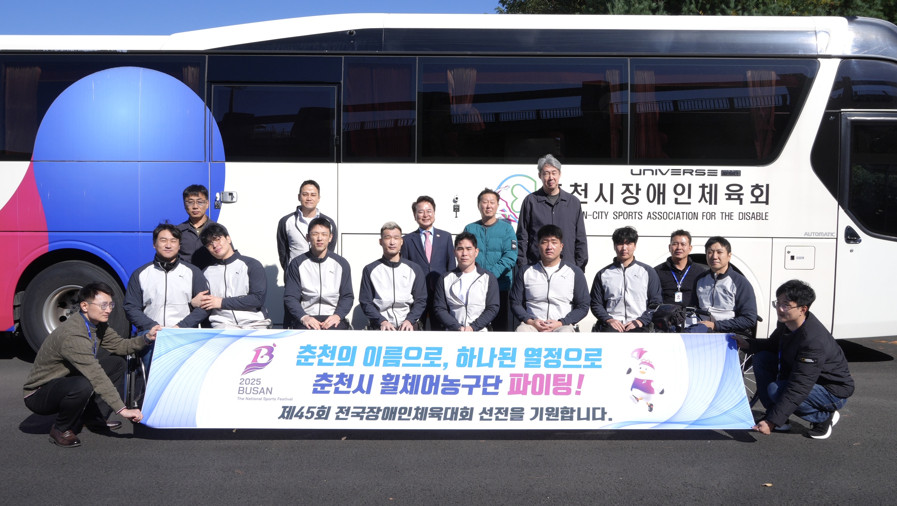 전국장애인체육대회 선수단 환송