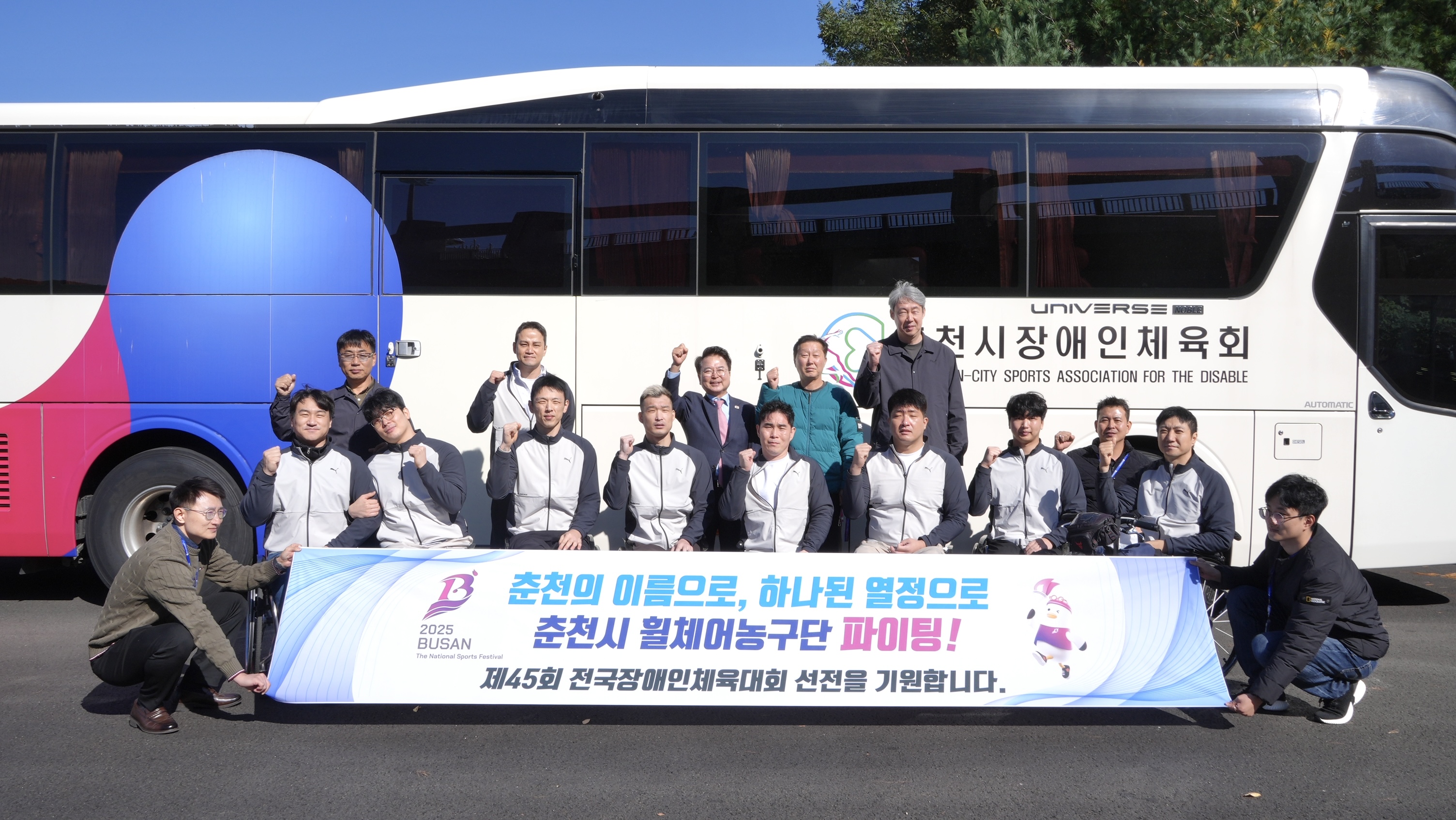 전국장애인체육대회 선수단 환송