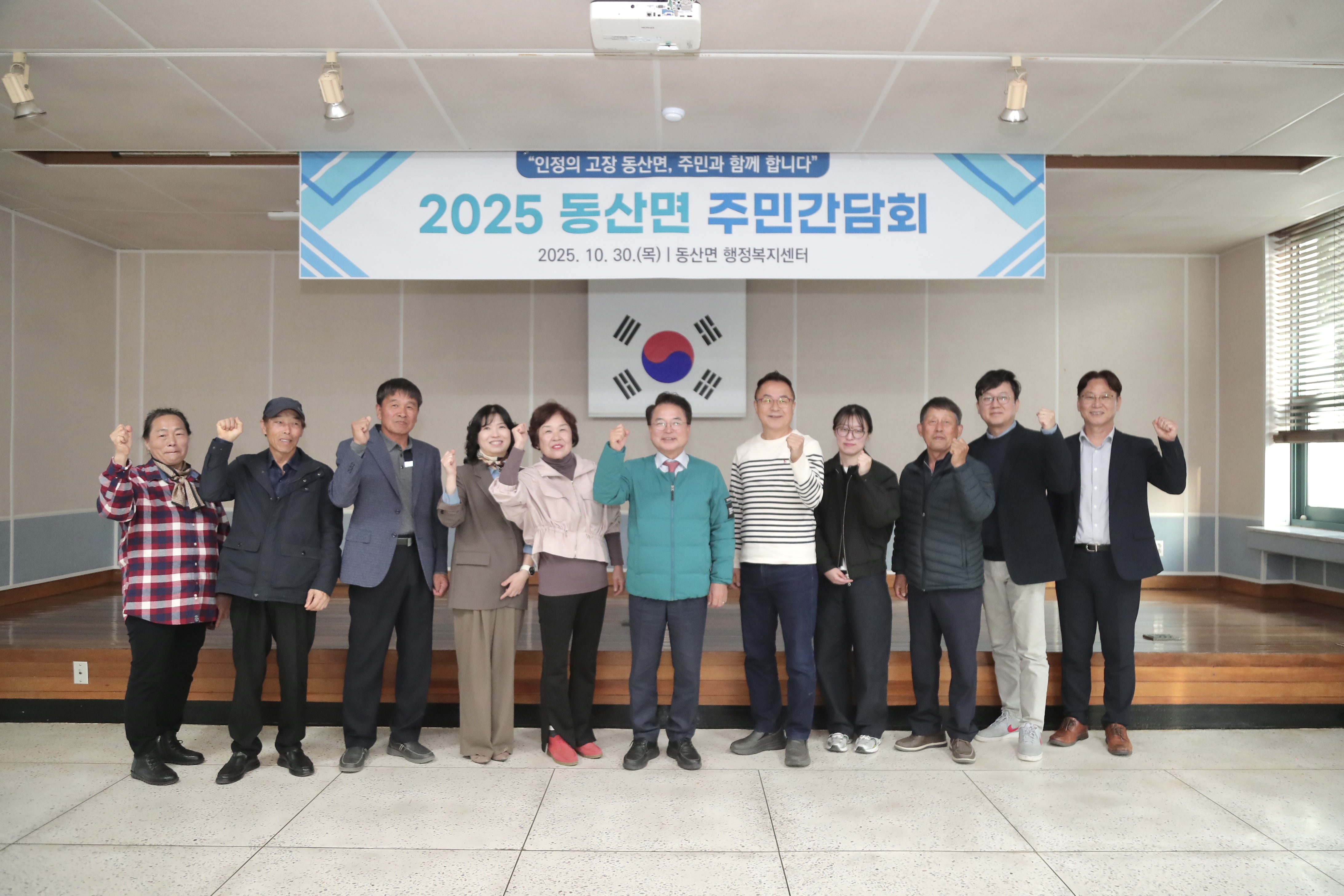 동산면 주민간담회