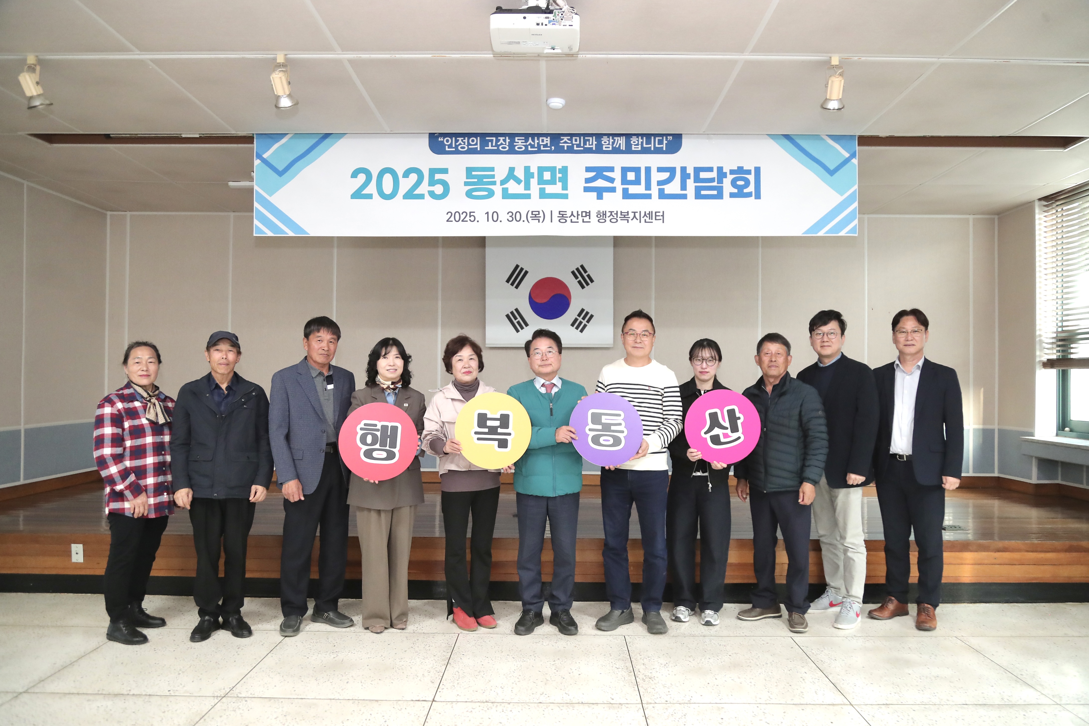 동산면 주민간담회