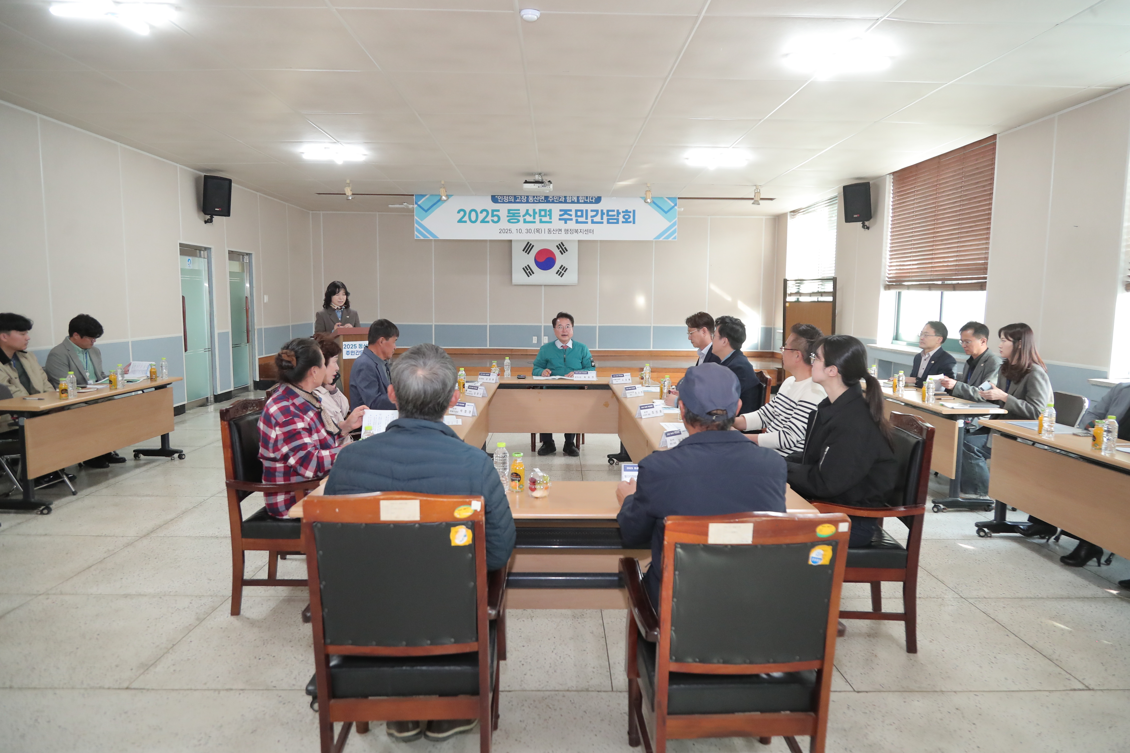 동산면 주민간담회