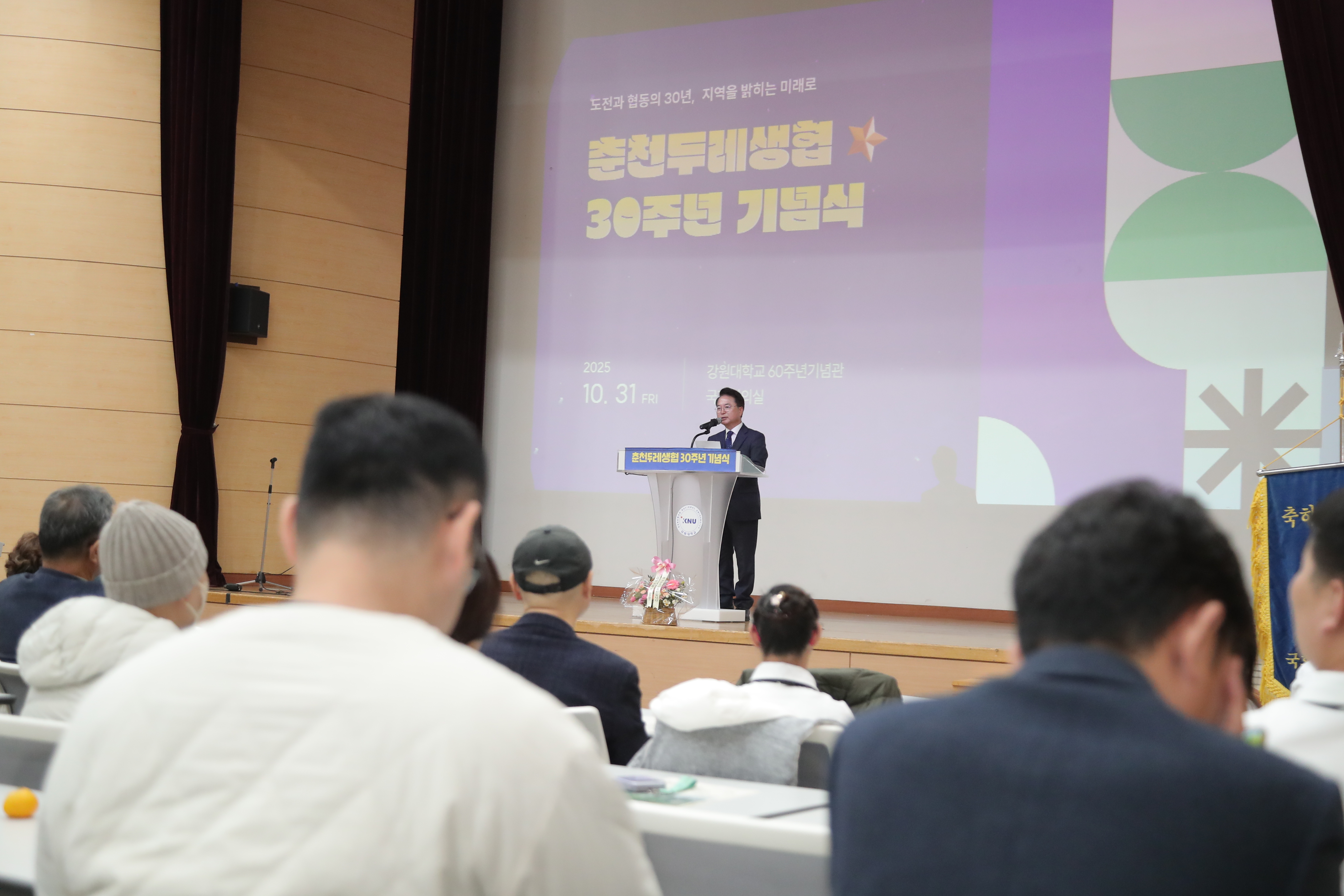 춘천두레생협 30주년 기념