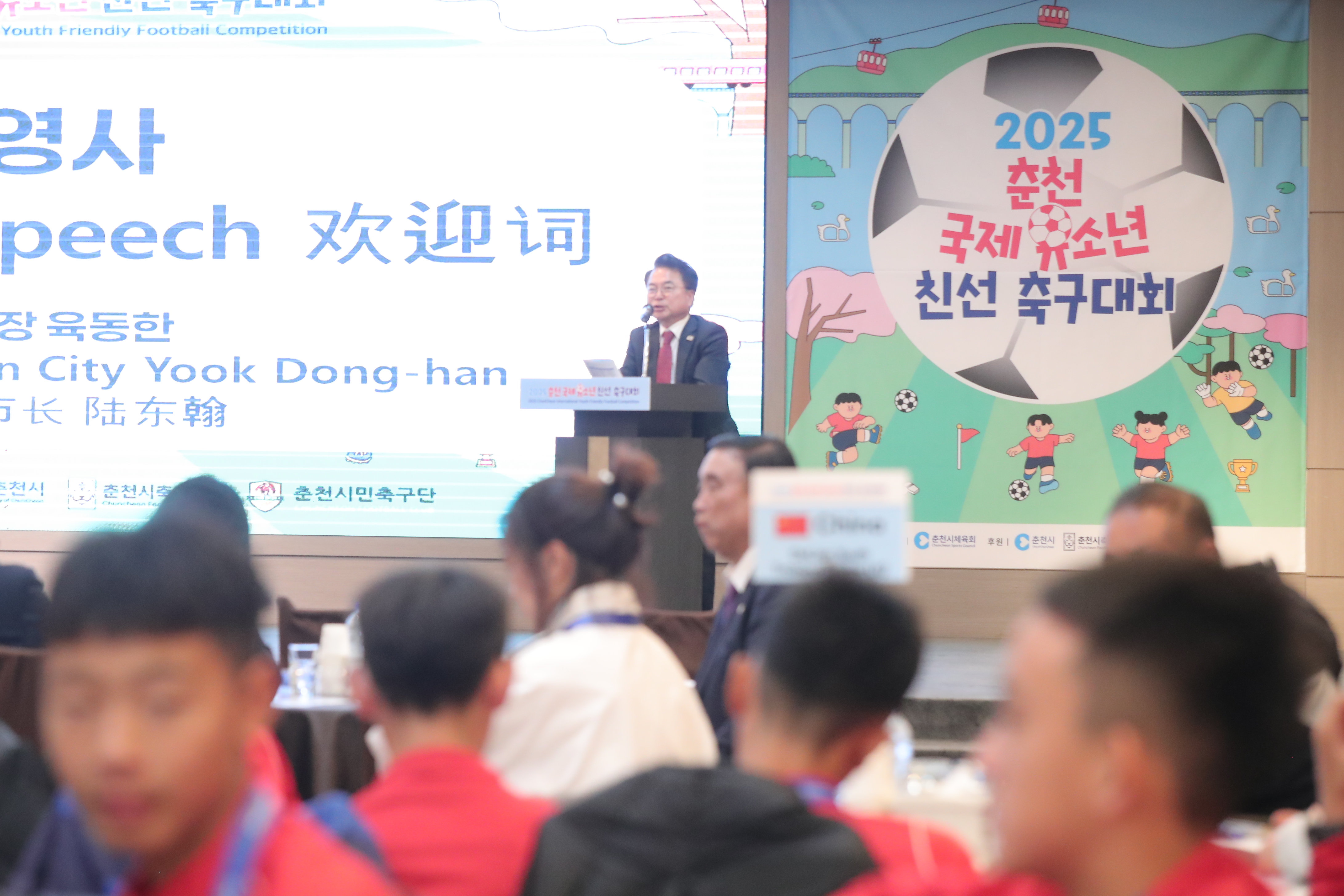 2025 국제유소년 친선 축구대회 개막식