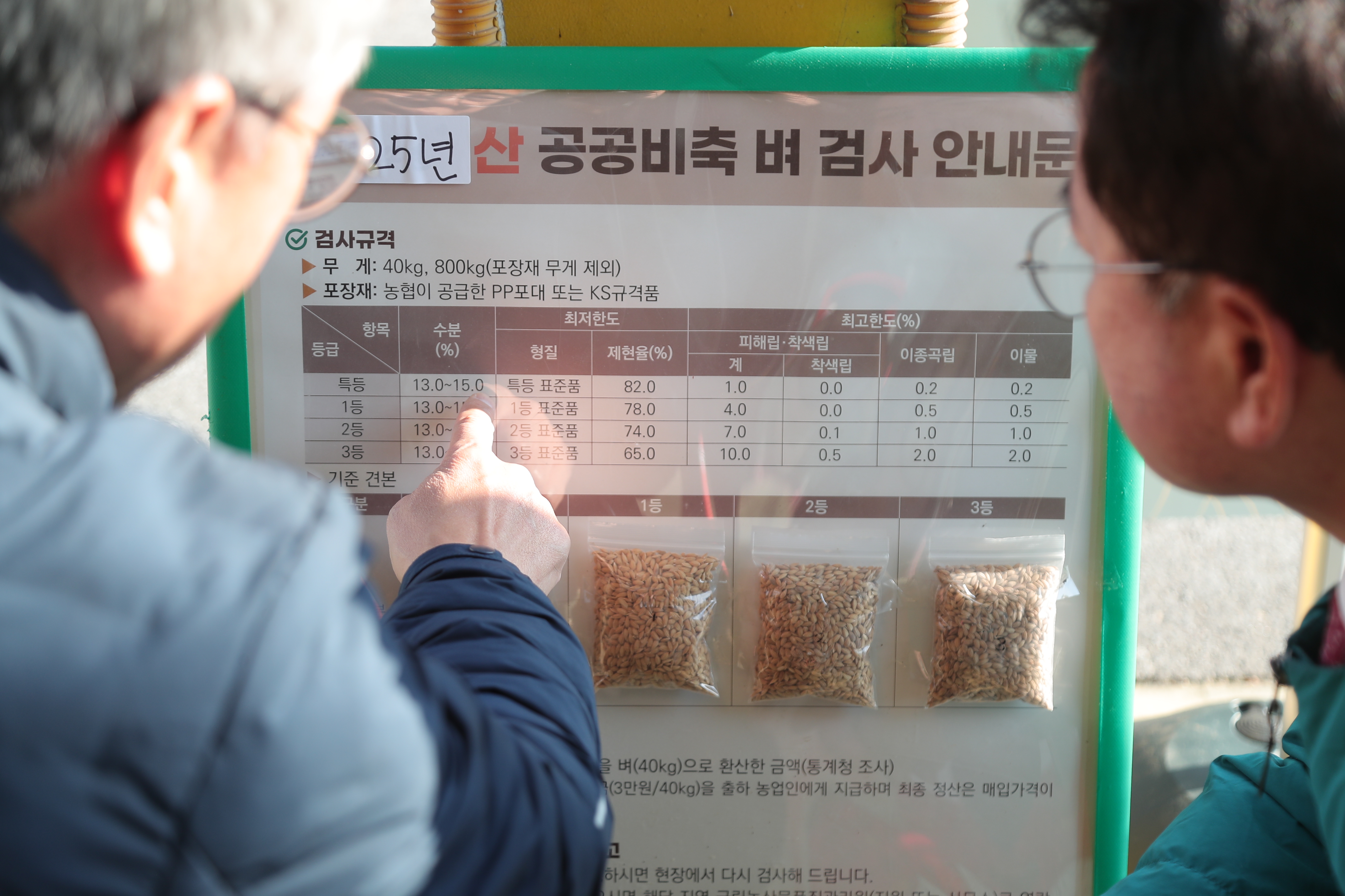 공공비축미 매입 현장방문