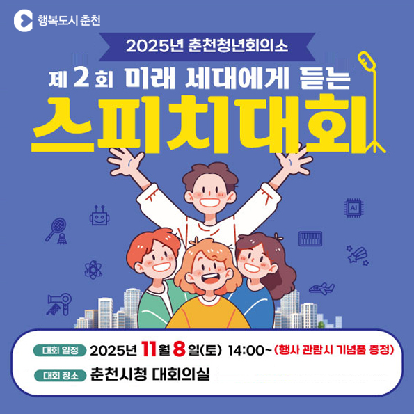 제2회 청소년 스피치 대회 안내