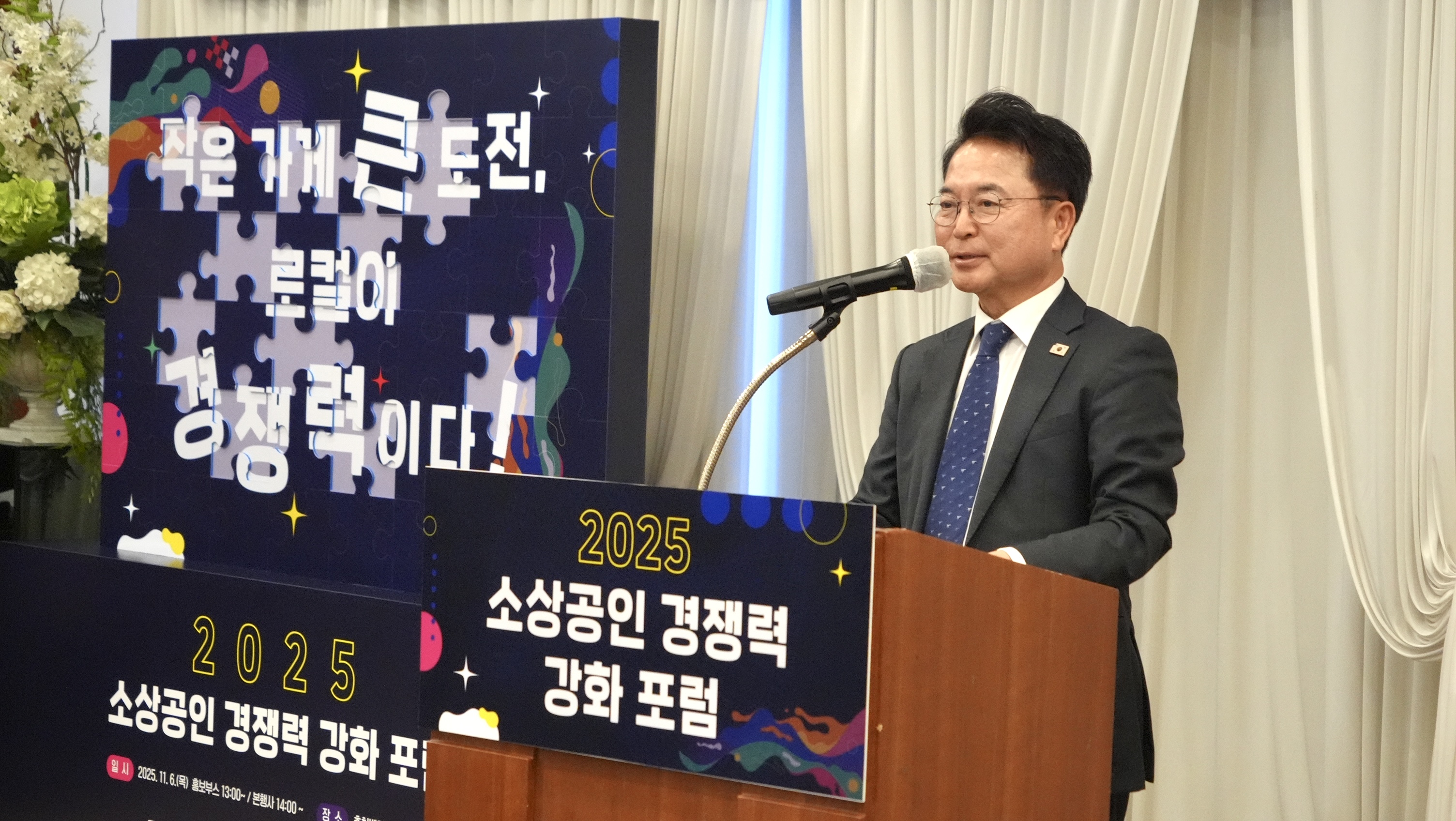 소상공인 경쟁력 강화 포럼