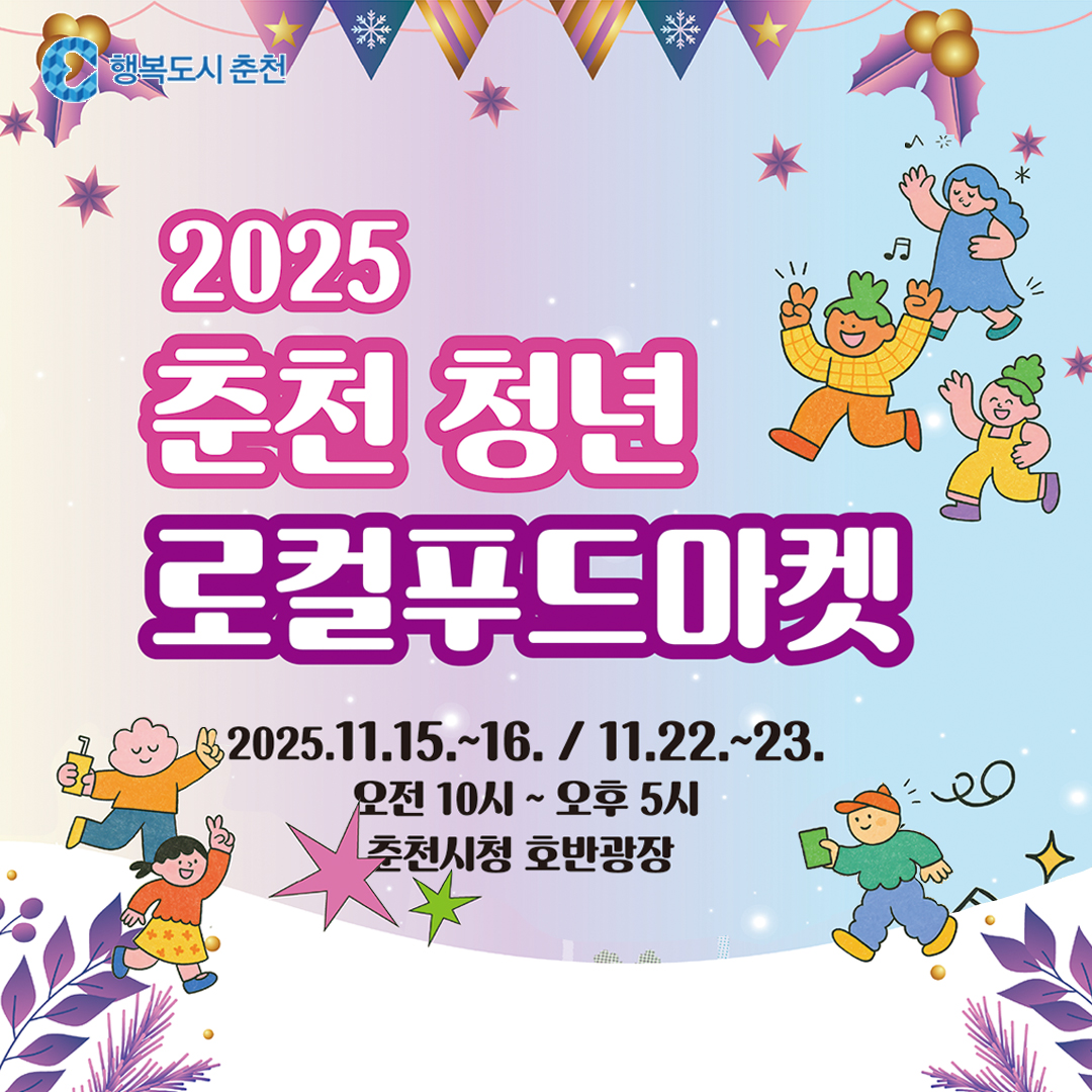 2025 소상공인 상생 직거래장터 안내