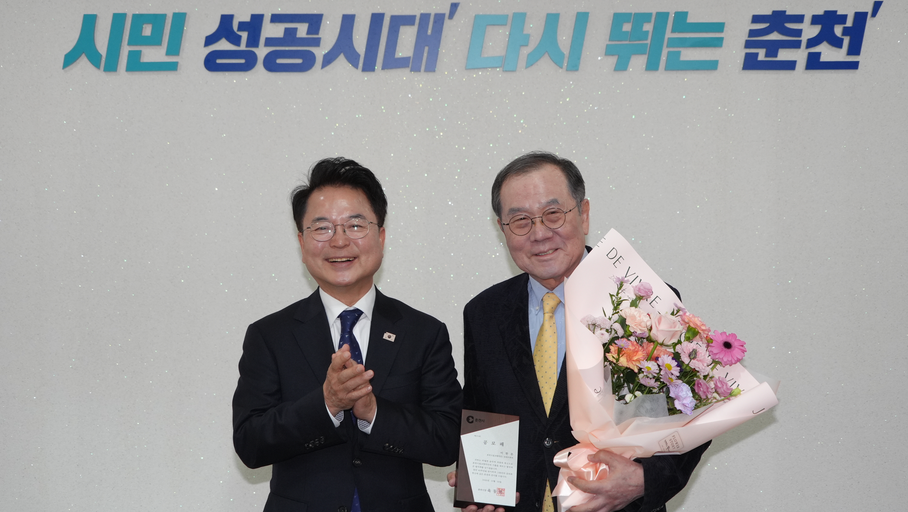 춘천시립교향악단 40주년 공로패 전달식