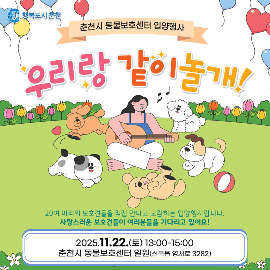 우리랑 같이놀개