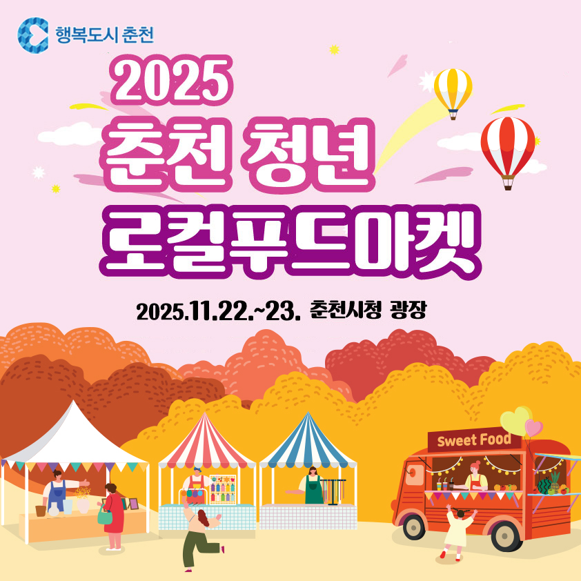 2025 소상공인 상생 직거래장터 개최