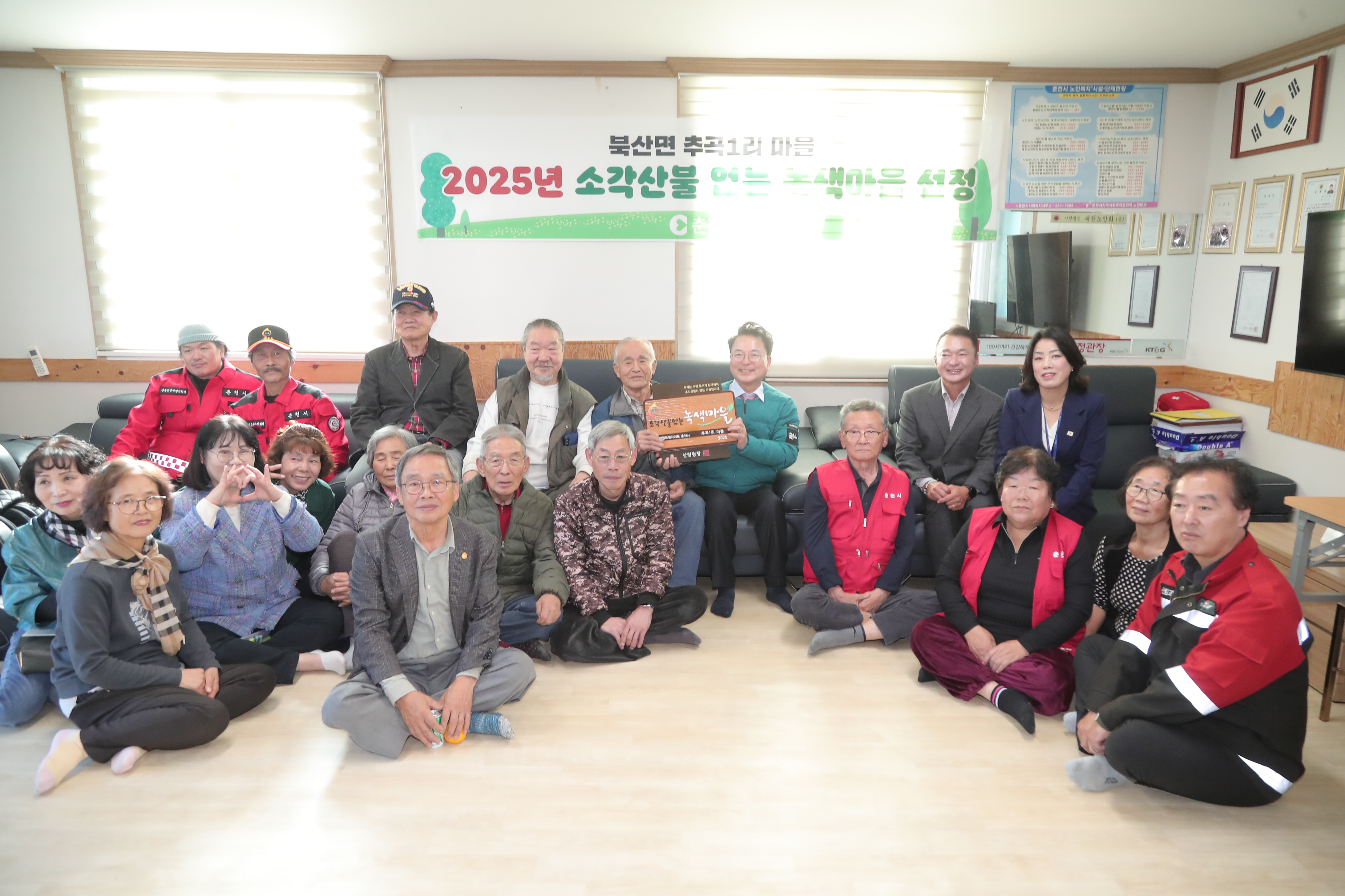 소각산불 없는 녹색마을 선정