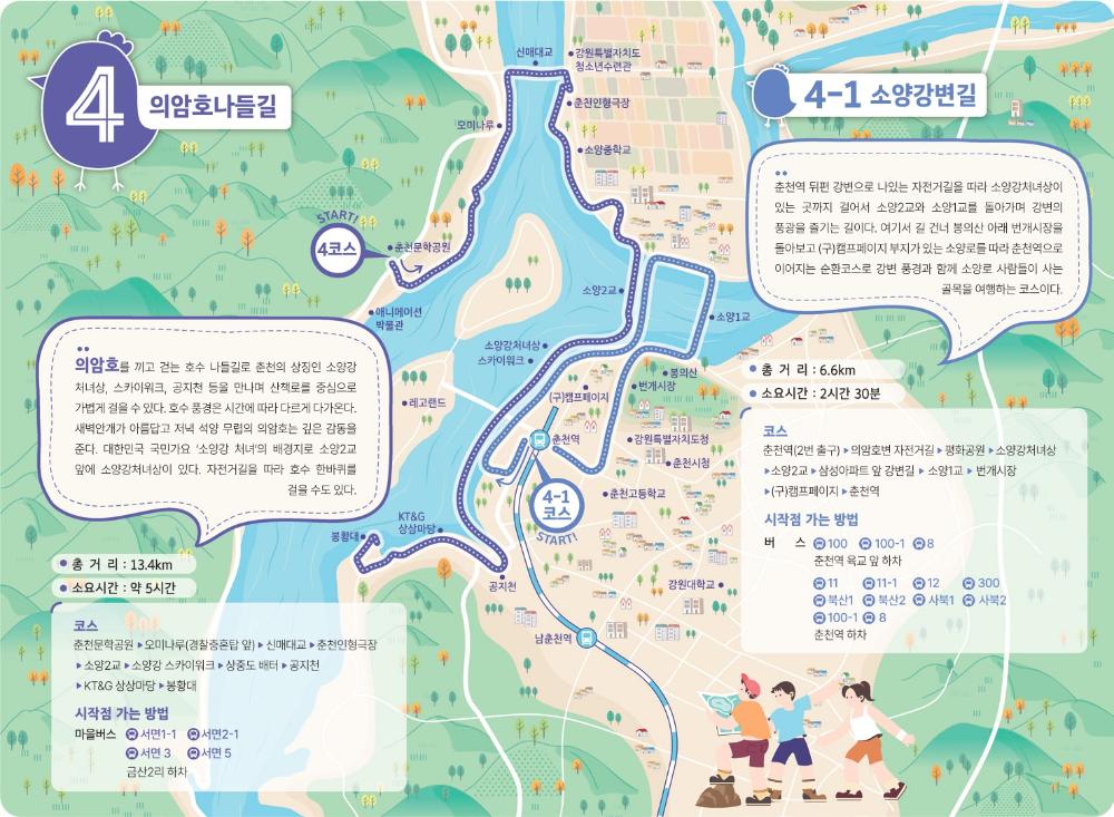 봄내길 4코스 지도