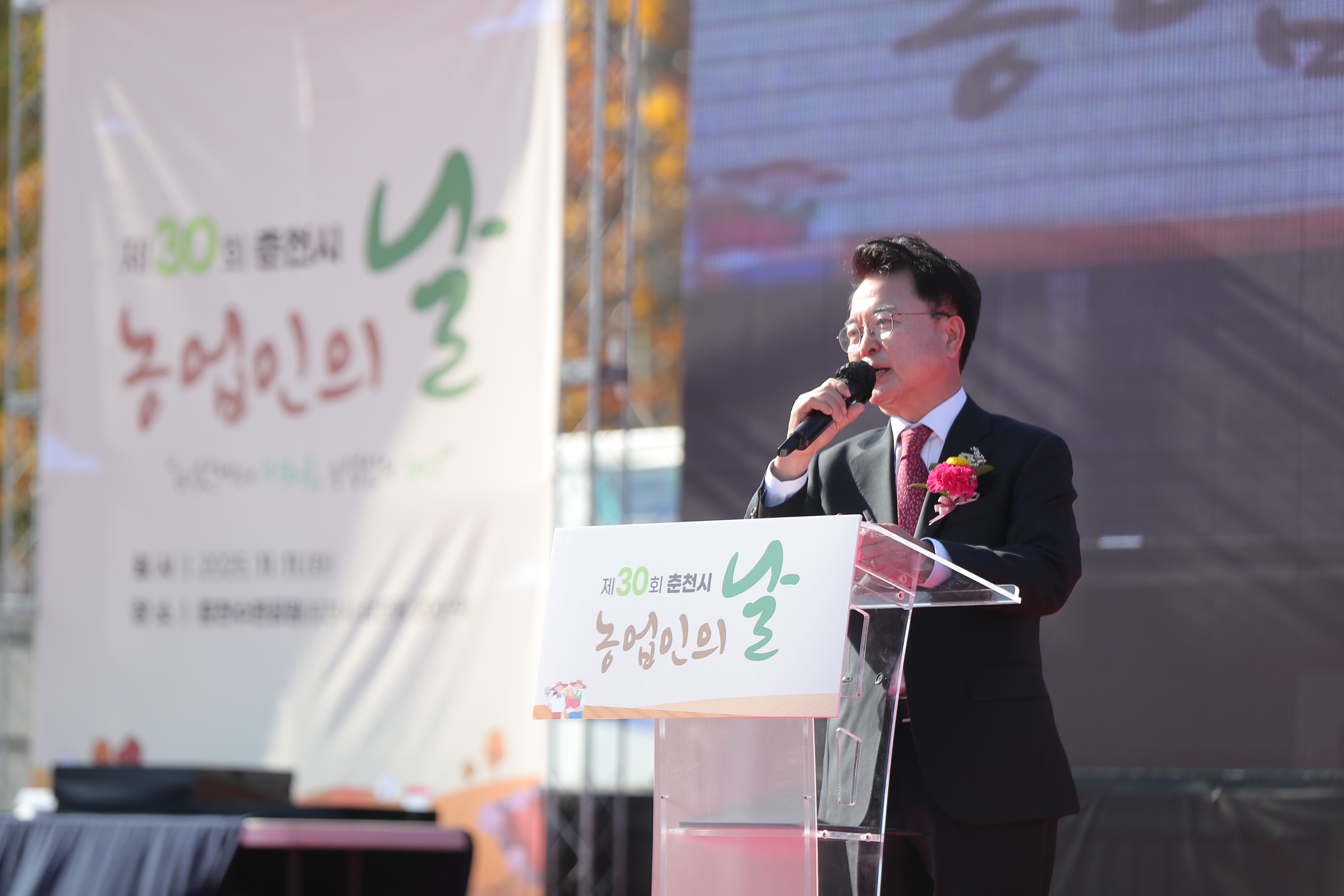 춘천시 농업인의 날 행사