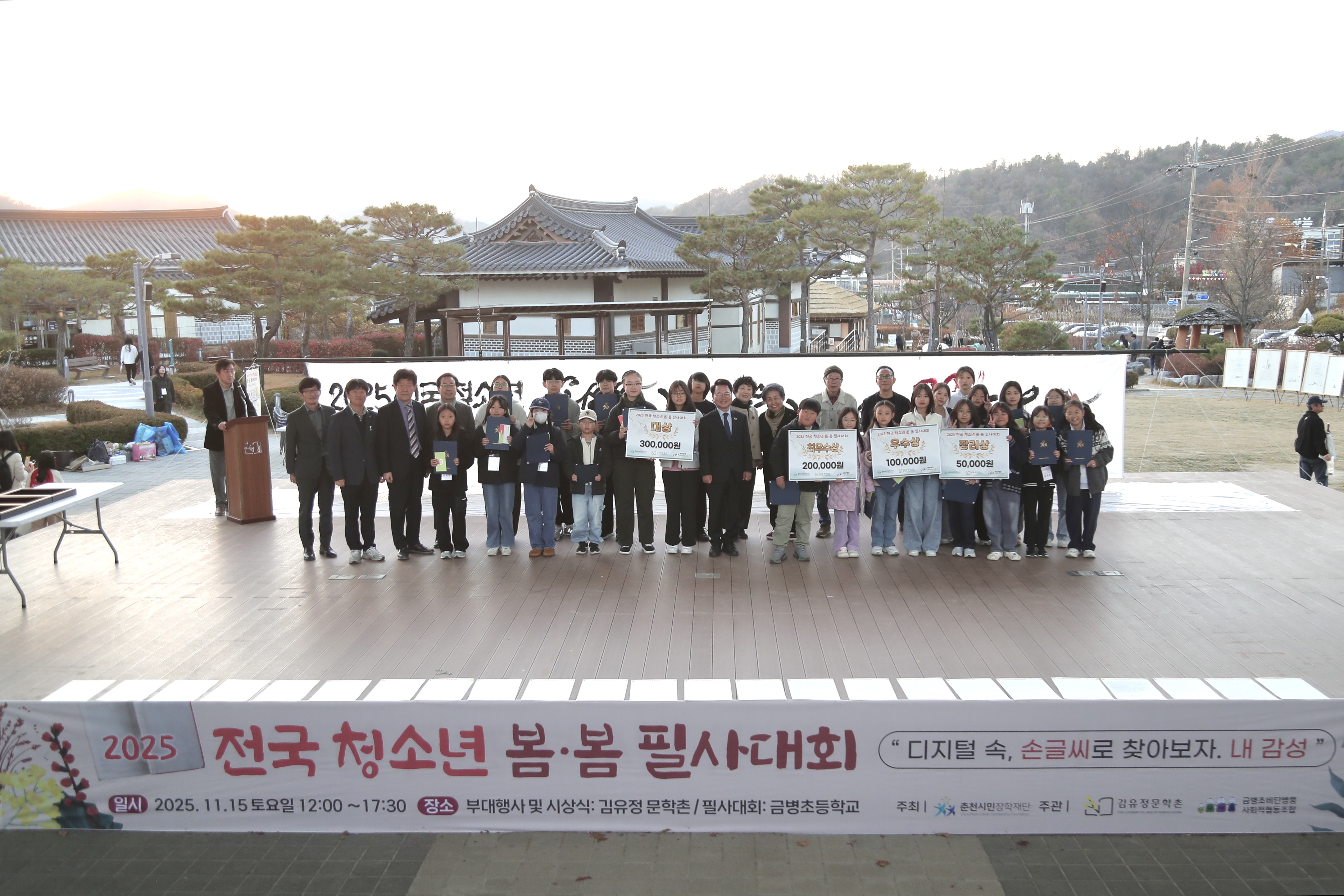 시민장학재단 전국 청소년 필사대회 시상식