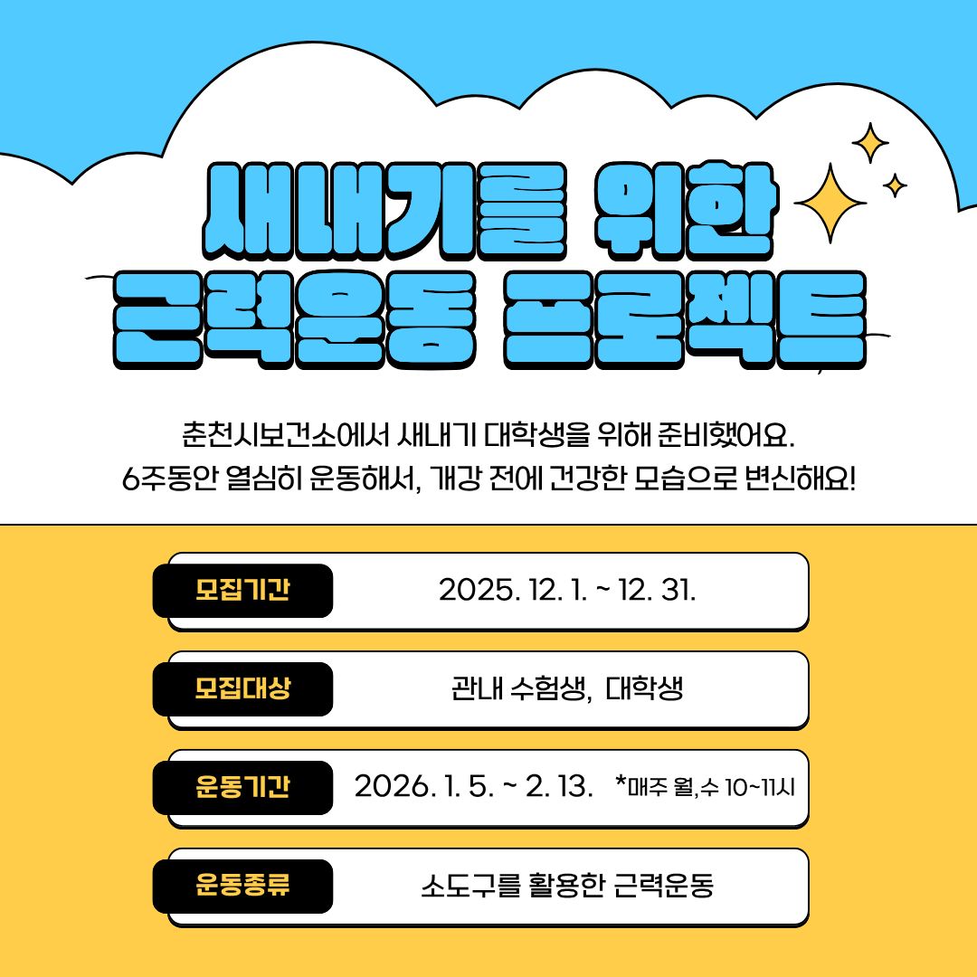 근력 UP ! 튼튼캠퍼스 대상자 모집