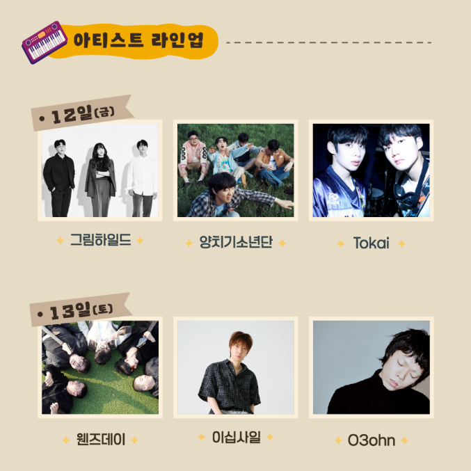 <2025 아트인 춘베리아> 공연 안내