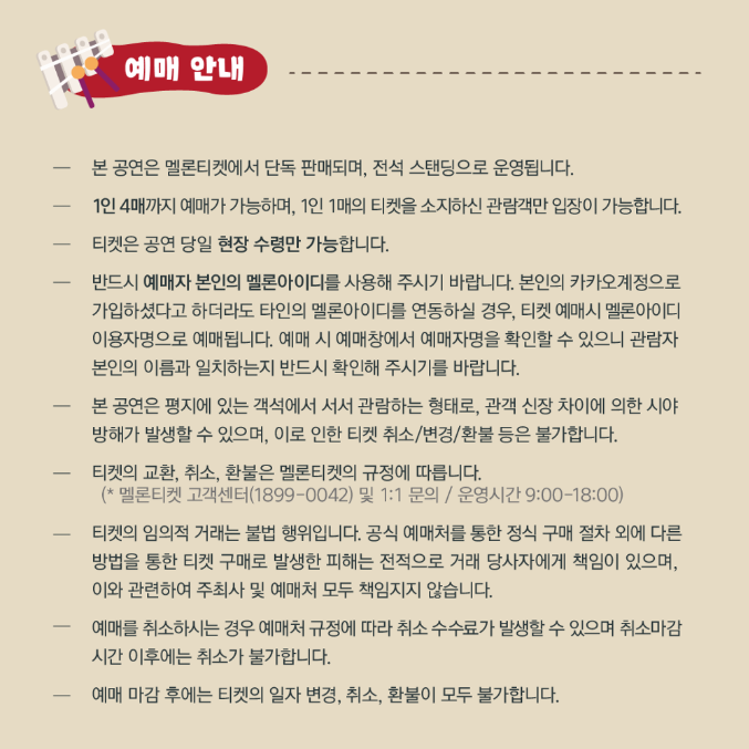 <2025 아트인 춘베리아> 공연 안내