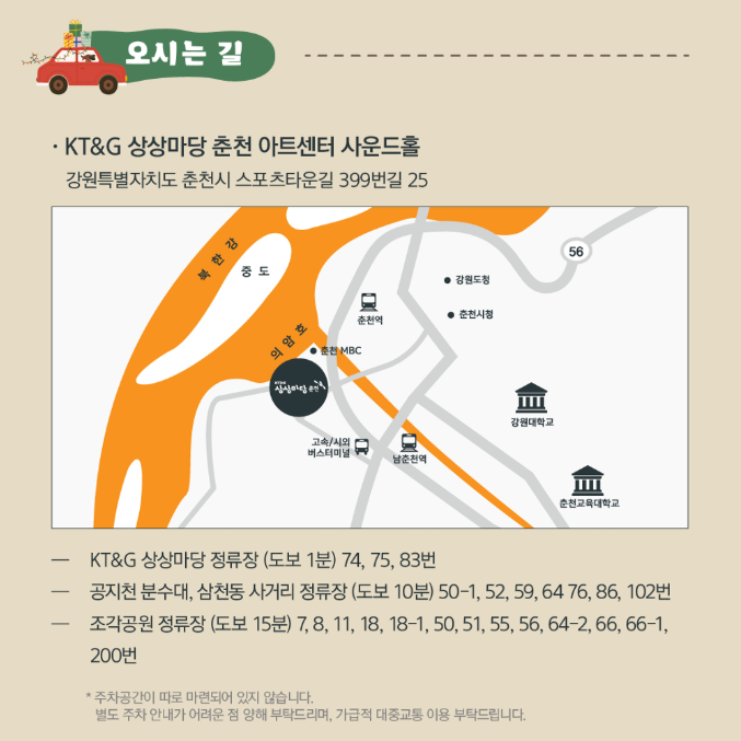 <2025 아트인 춘베리아> 공연 안내