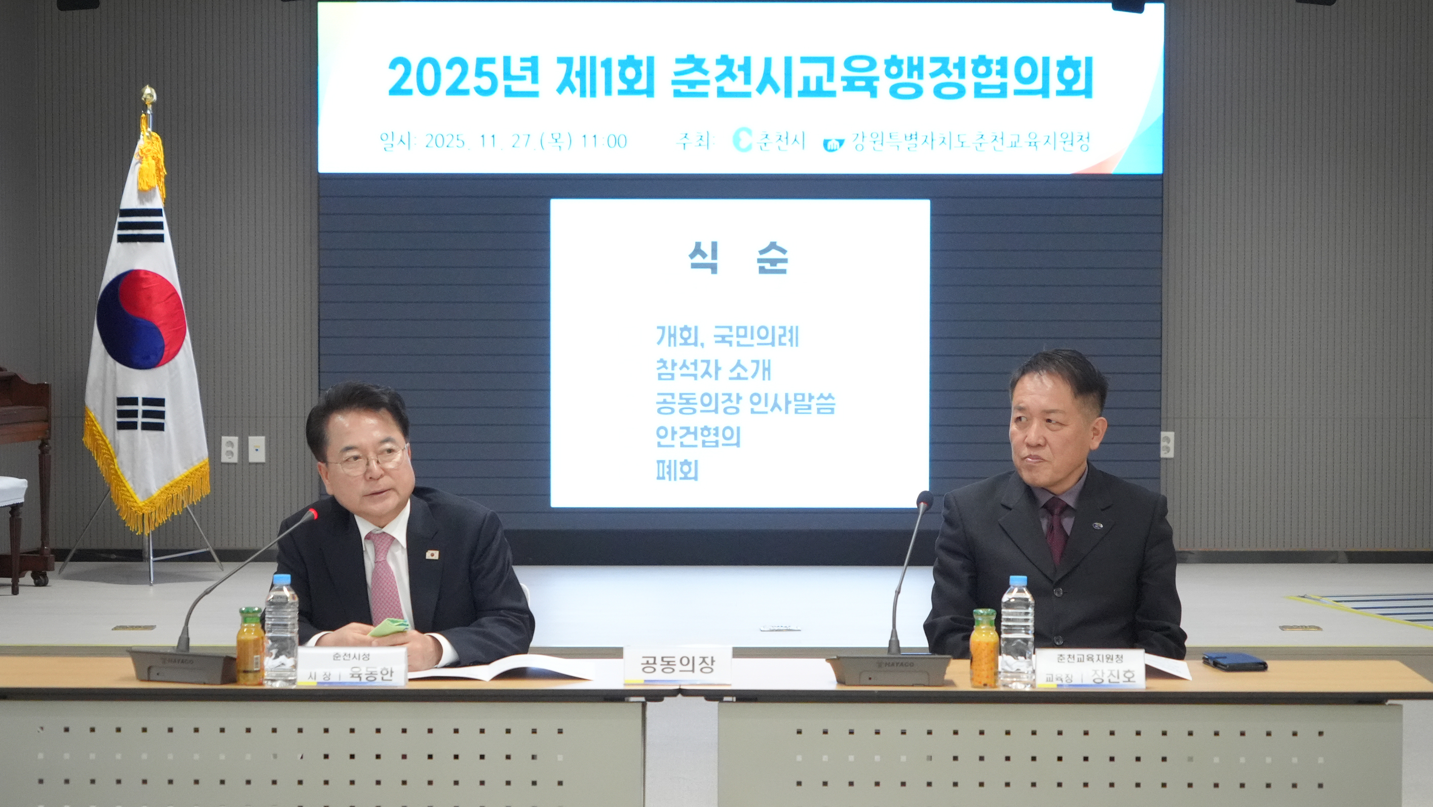 교육행정협의회 회의