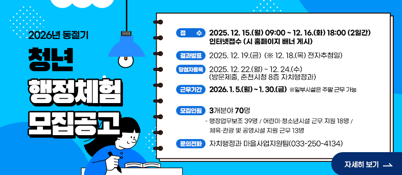 2026년 동절기 청년 행정체험 운영