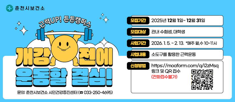 근력UP! 튼튼캠퍼스 참여자 모집